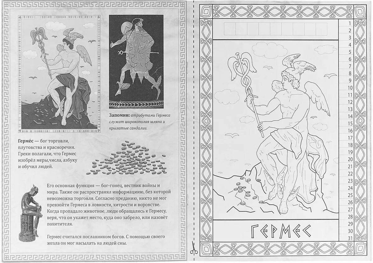 A fun coloring book from ancient Greek myths