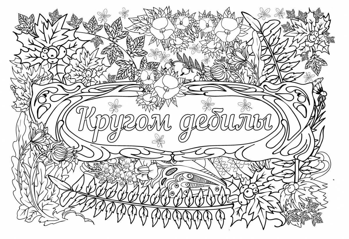 Joyful anti-stress coloring book for adults