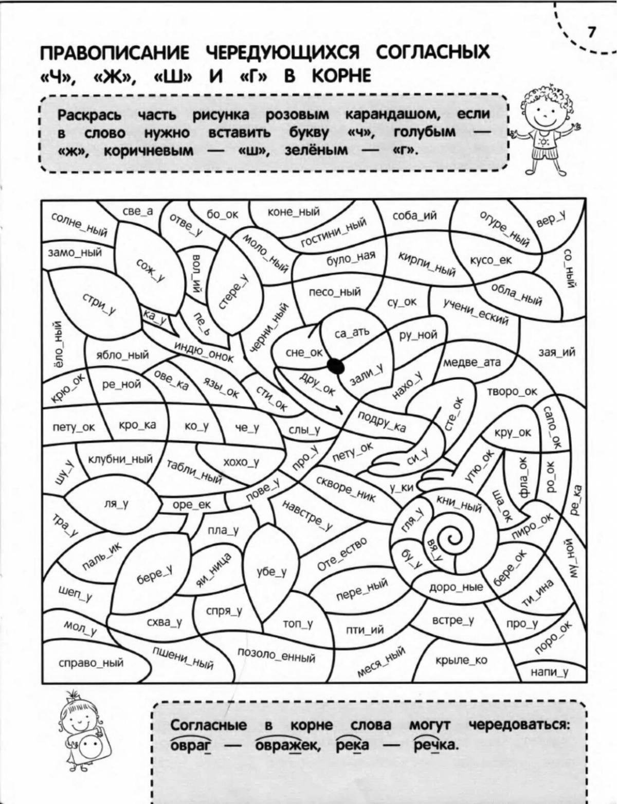 Заполненная цветом раскраска напиши без ошибок 2 класс