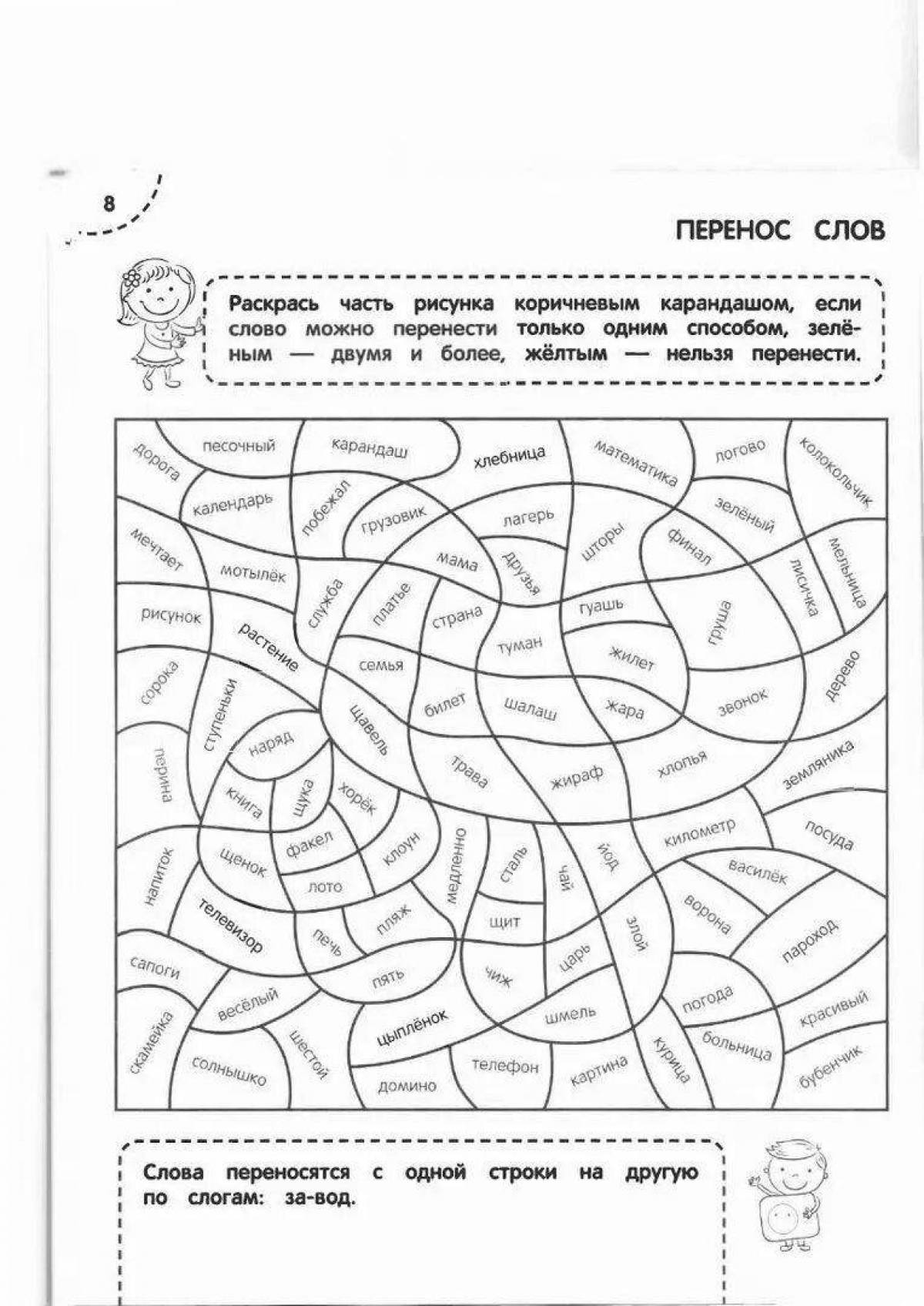 Пишем без ошибок 2 класс #7