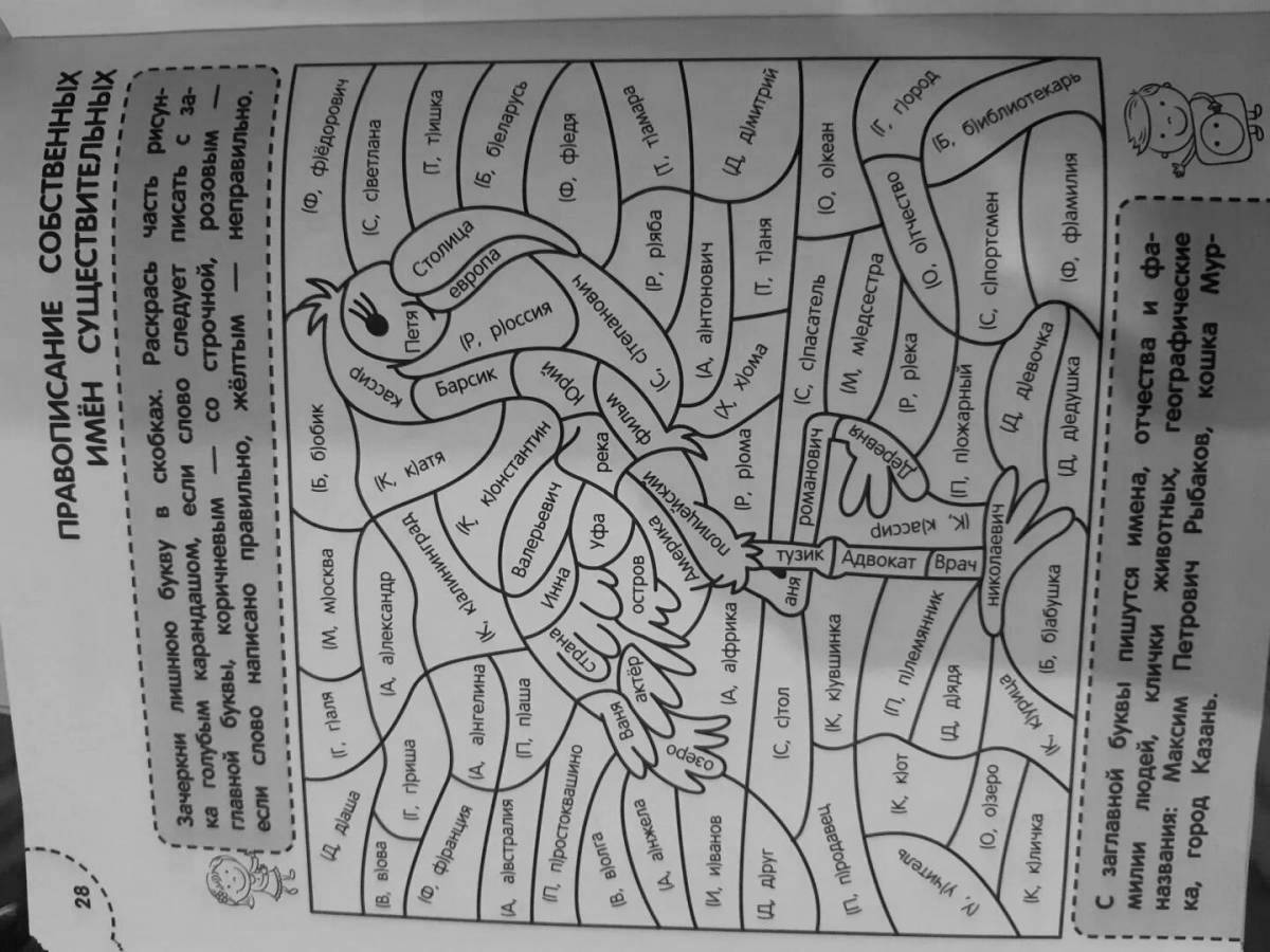 Пишем без ошибок 2 класс #9