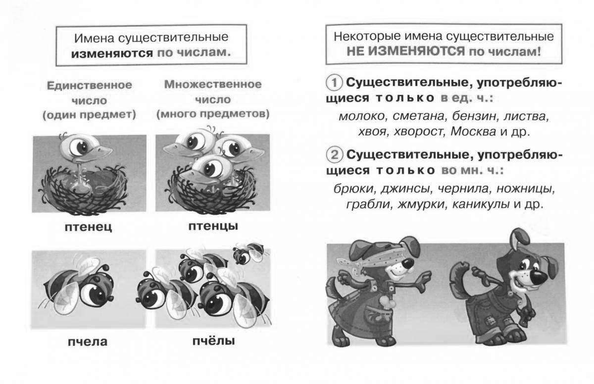 Animated Nouns Coloring Page