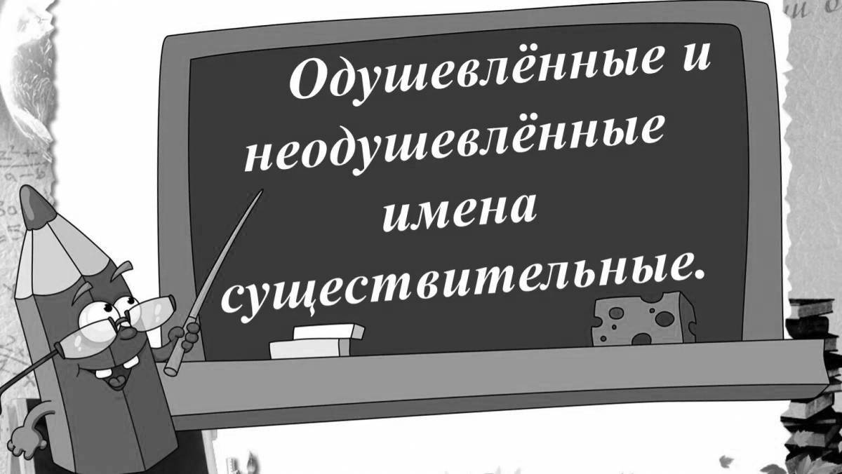 Раскраска очаровательные анимированные существительные