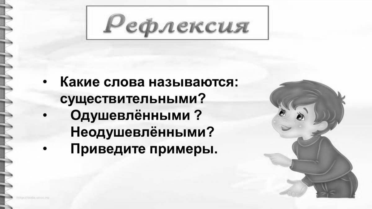 Одушевленные и неодушевленные имена существительные #2