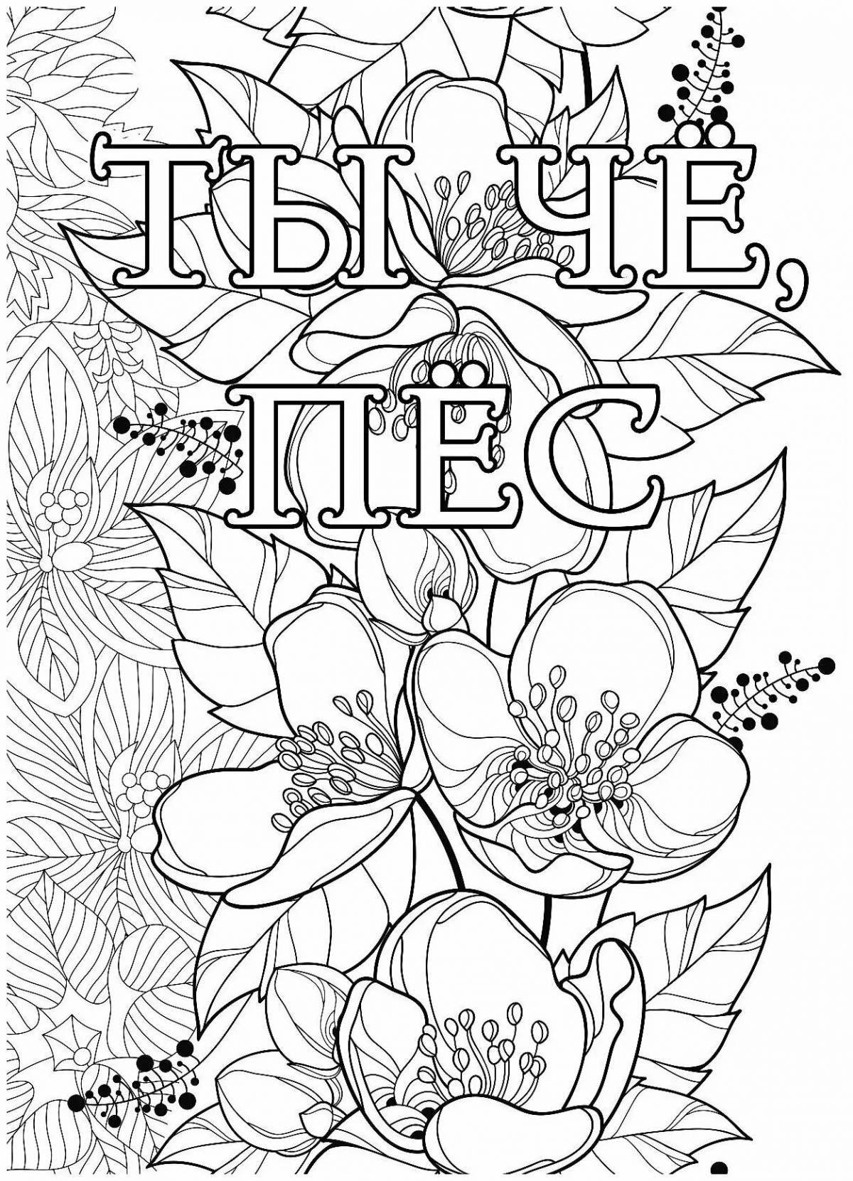 Игривая you all annoy me antistress coloring page