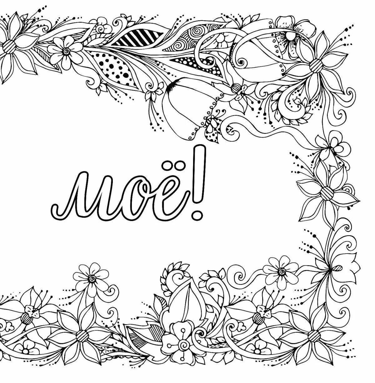 Relaxing you all annoy me antistress coloring page
