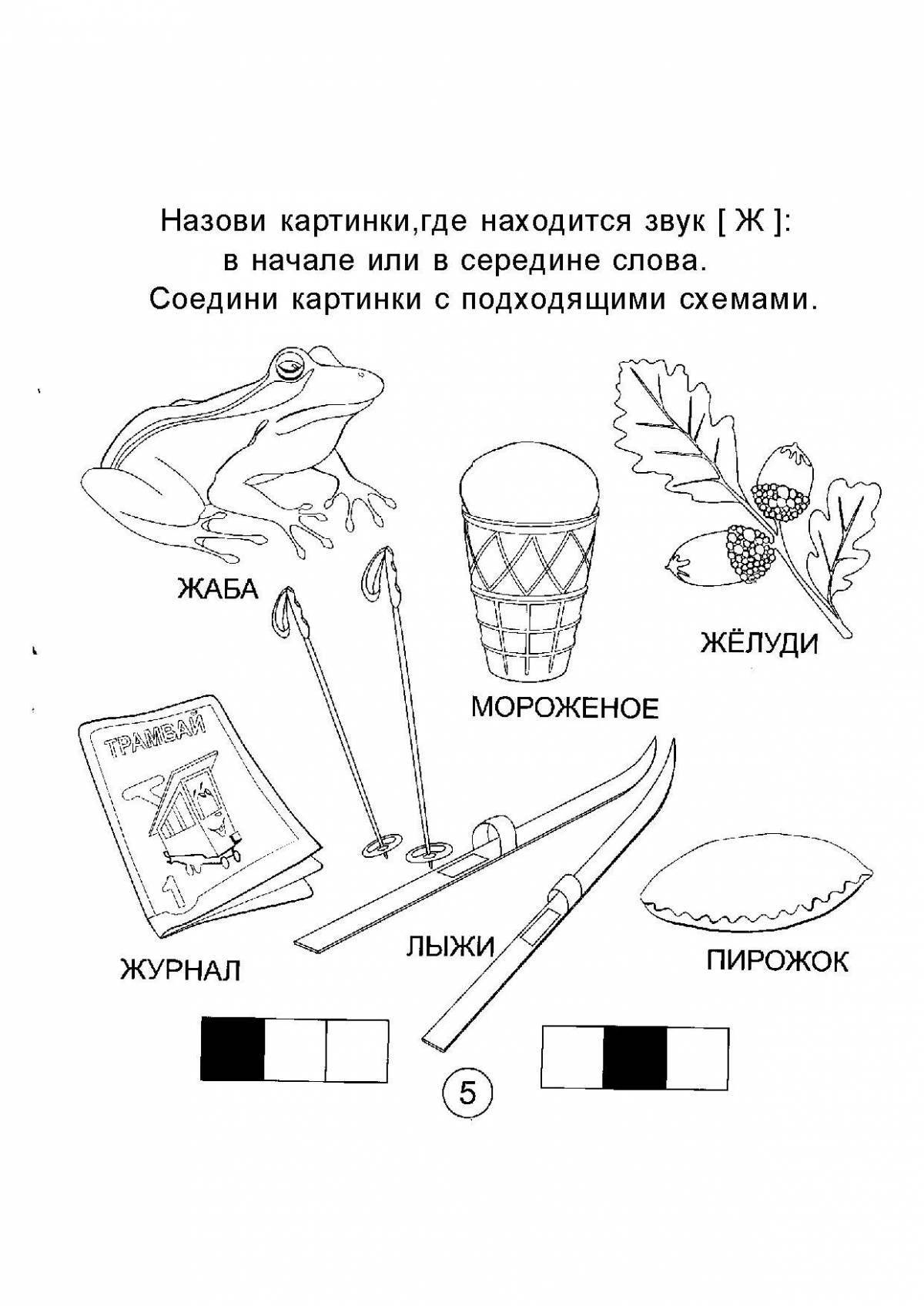 Coloring lovely sh-beginning word