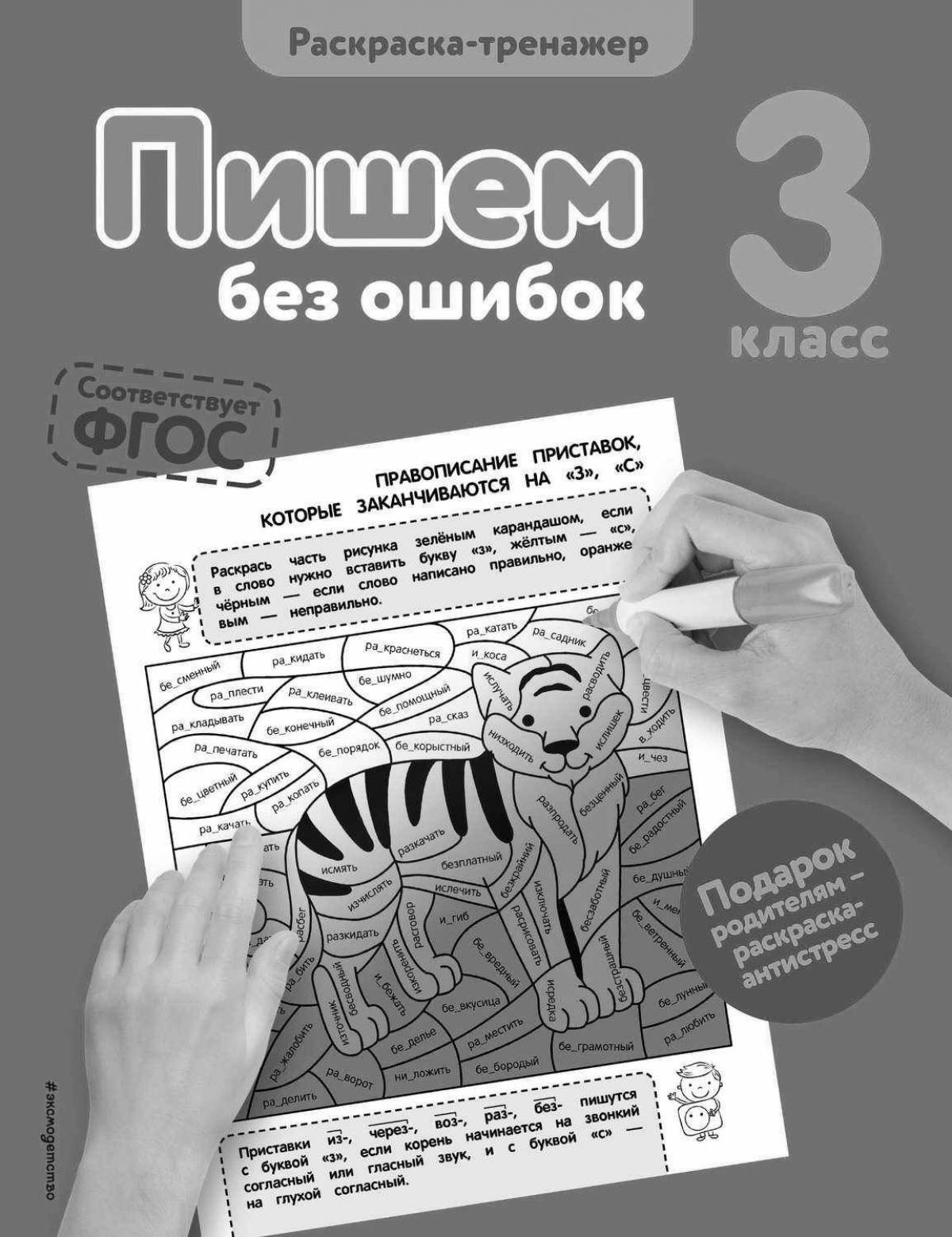 Detailed coloring page of 6th class simulator