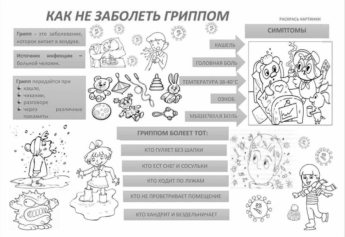 Разноцветная раскраска «профилактика гриппа и атипичной пневмонии»