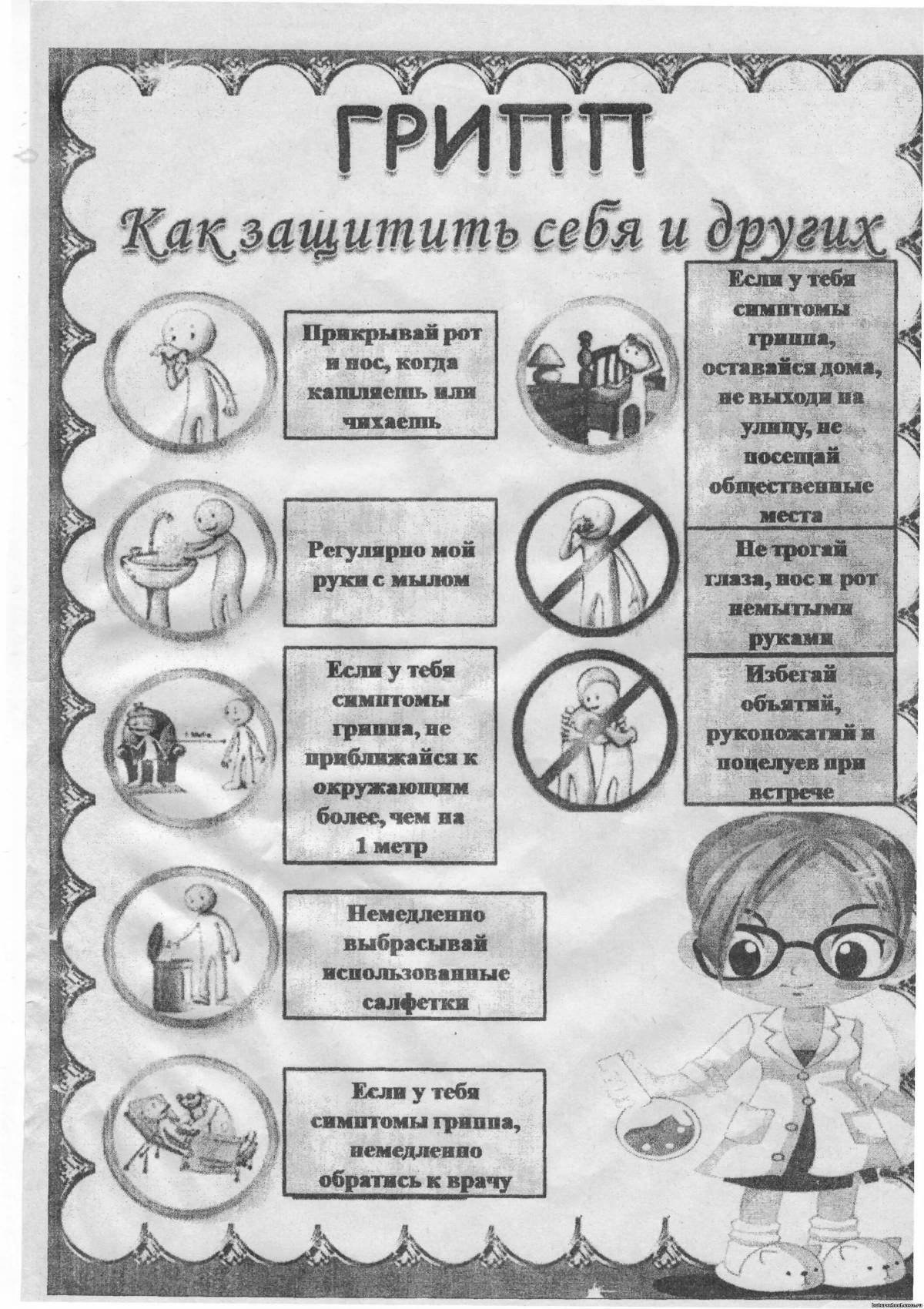 Influenza prevention for children #2