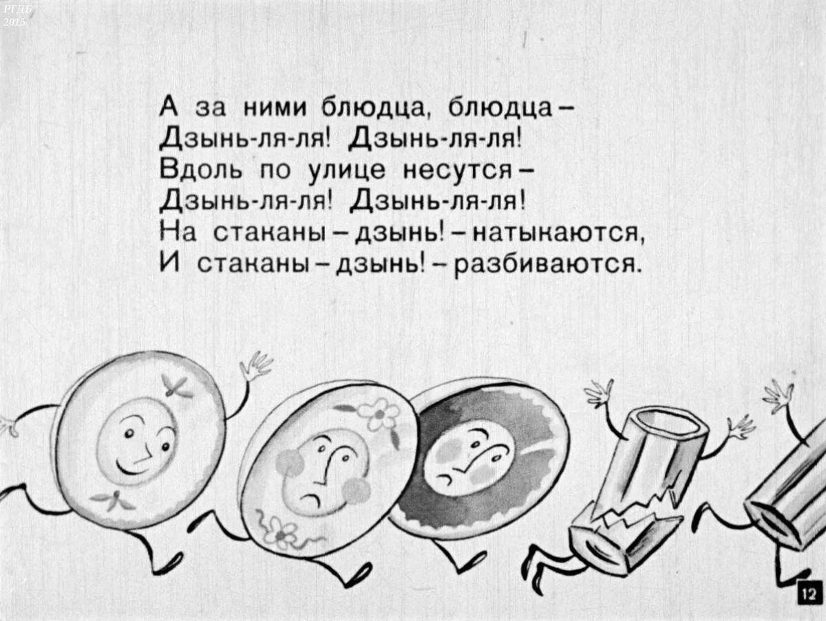 Bright coloring Fedorino grief grade 2 to a fairy tale