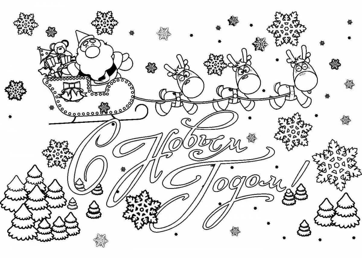 Очаровательная раскраска открытка с новым годом и рождеством
