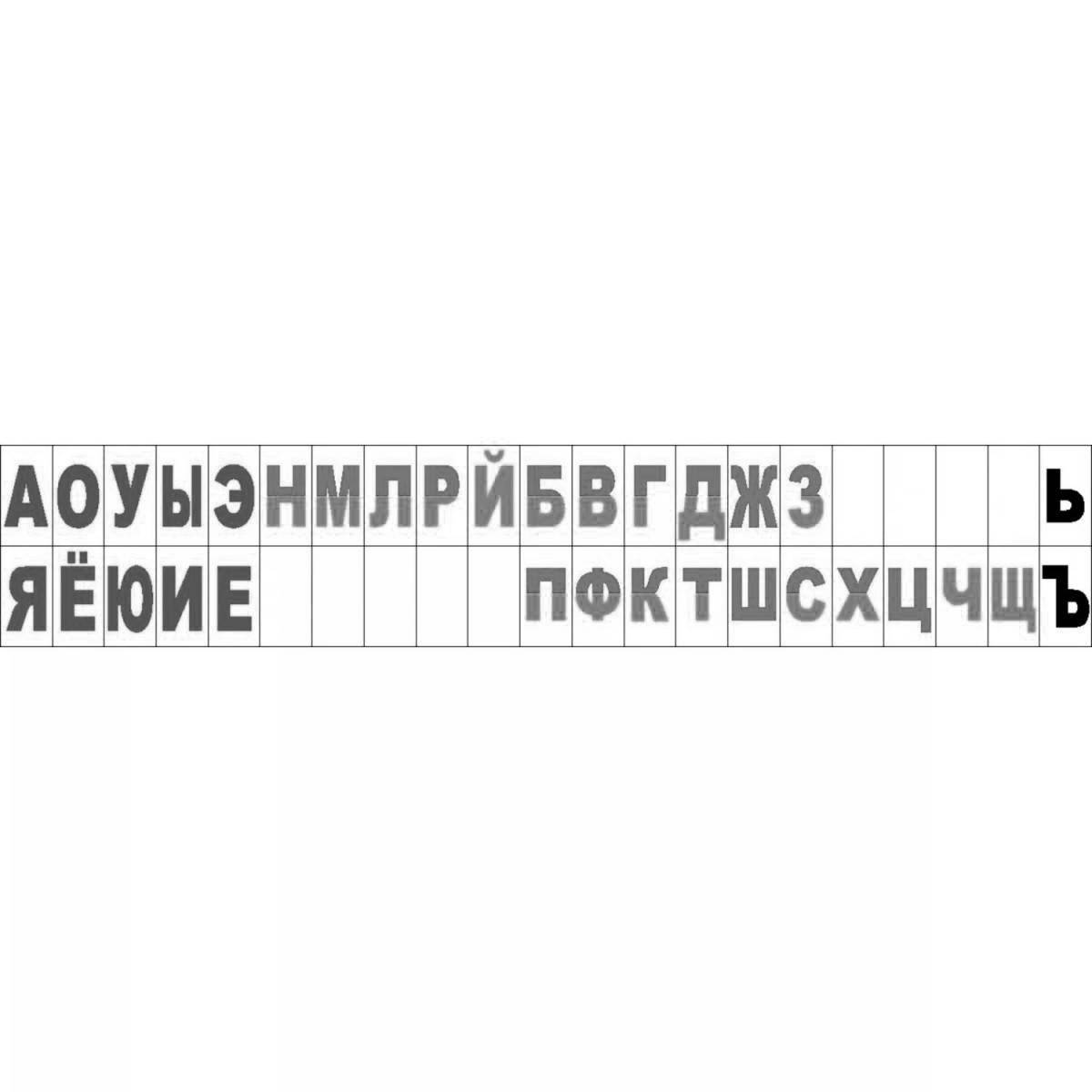 Раскраски Лента букв и звуков для 1 класса (29 шт.) - скачать или ...