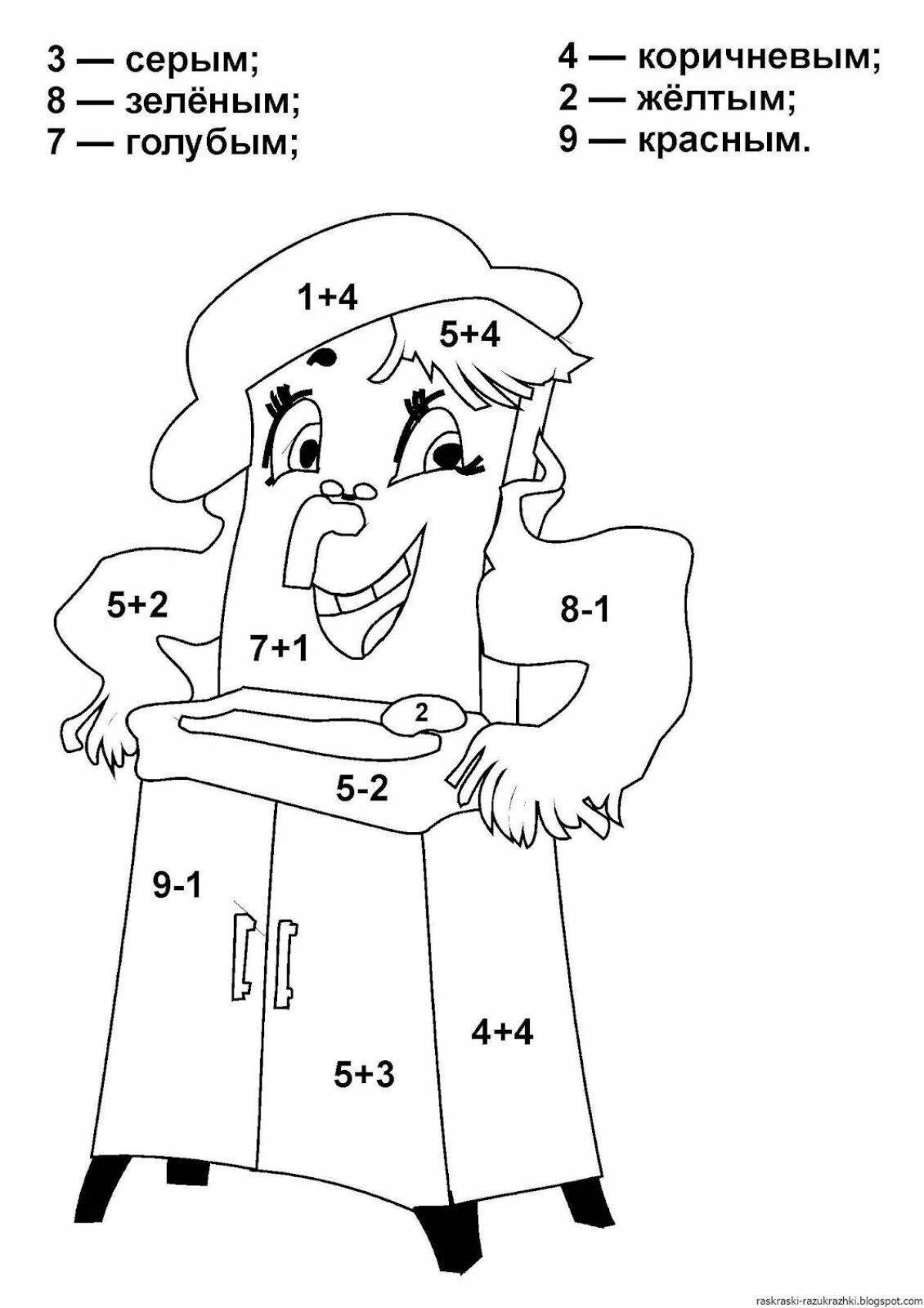 Интригующая раскраска по математике с примерами