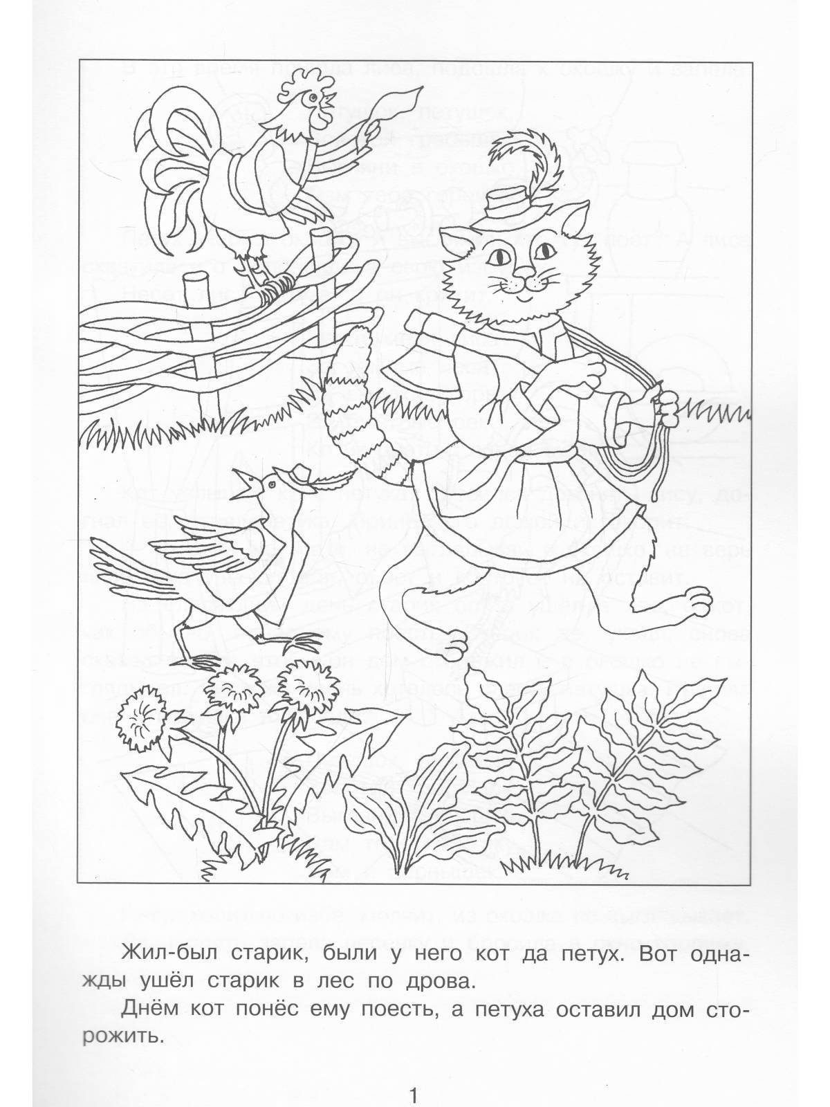 A bizarre Russian folk tale coloring book