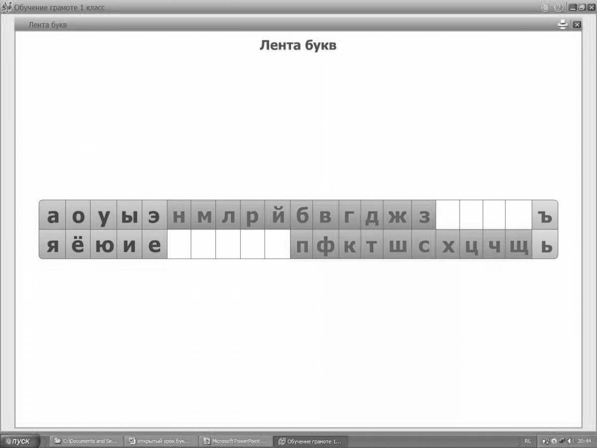 Как пользоваться лентой букв и звуков?