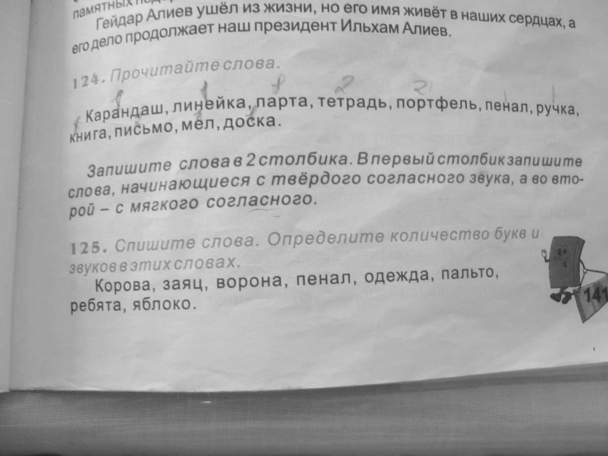 Красочная страница-раскраска «отметьте мягкие согласные звуки зеленым карандашом в книге марины»