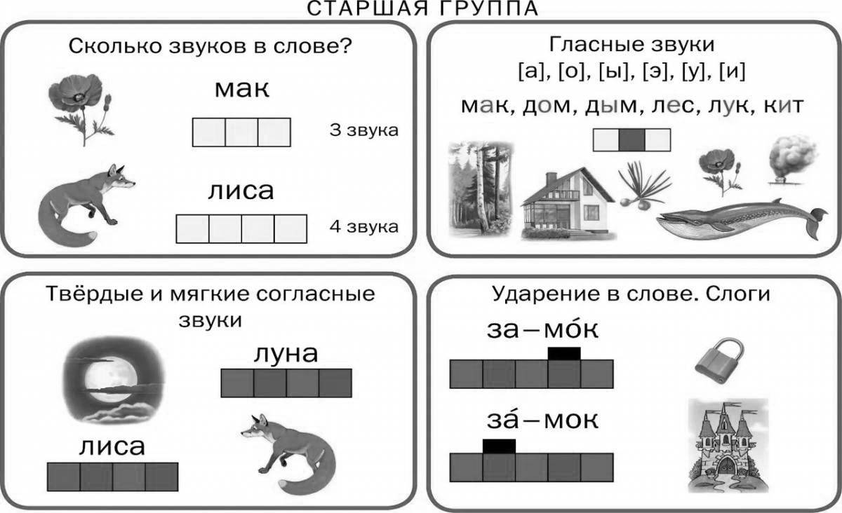 Веселая раскраска отметьте зеленым карандашом мягкие согласные звуки в книге марины