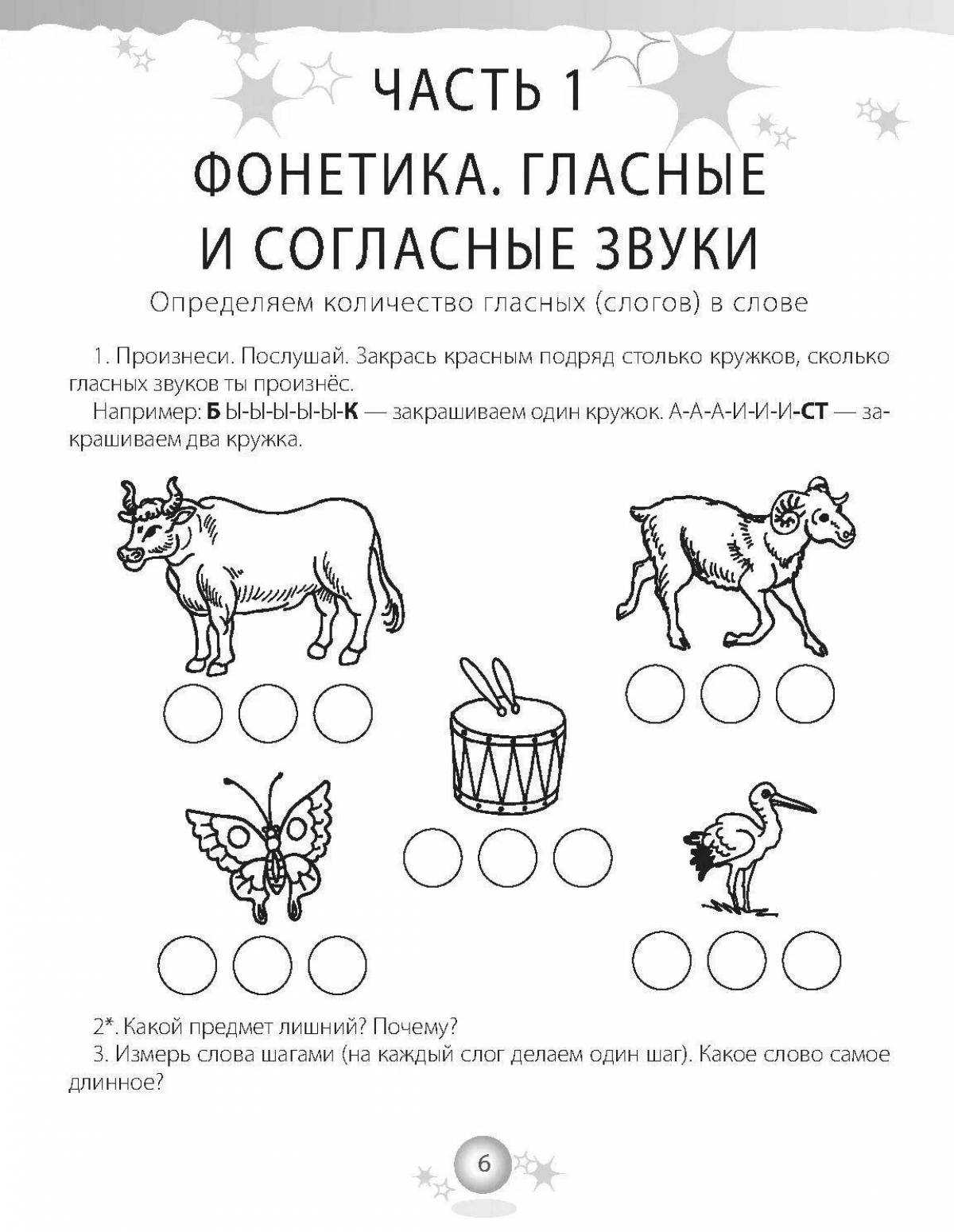 Радостная раскраска отметьте зеленым карандашом мягкие согласные звуки в книге марины