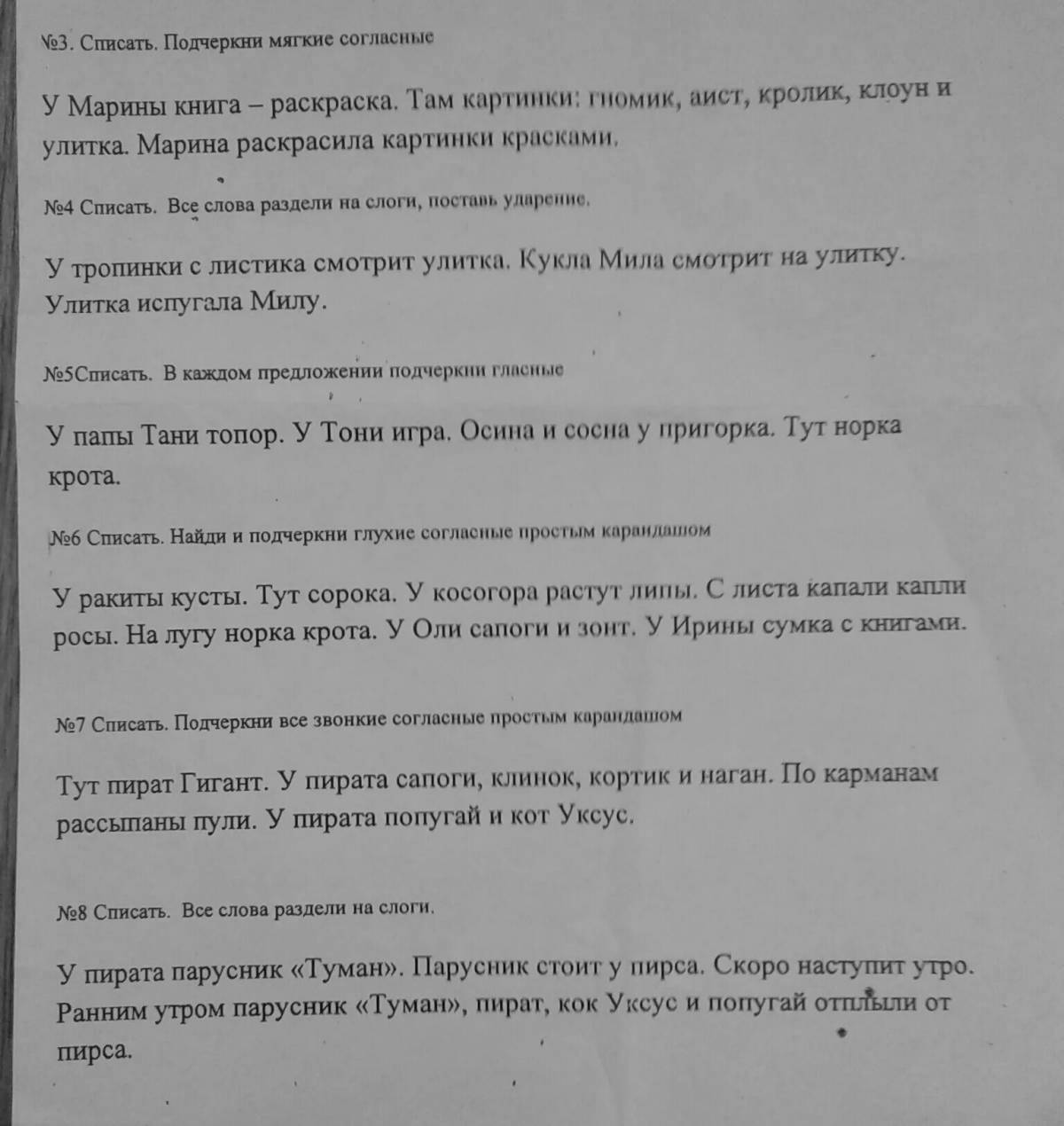 Очаровательная раскраска «отметьте зелёным карандашом мягкие согласные звуки в книге марины»