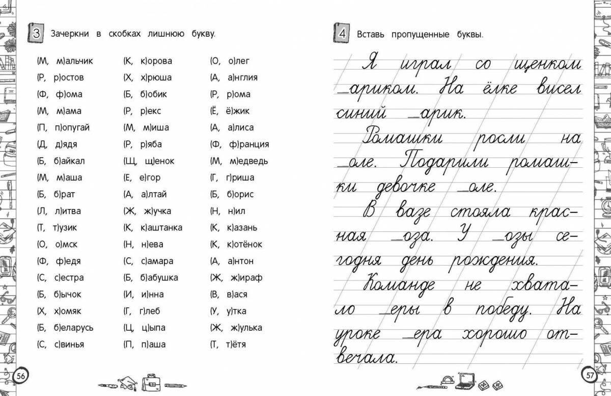 Страница раскраски «безмятежность»: «отметьте мягкие согласные звуки зеленым карандашом в книге марины»