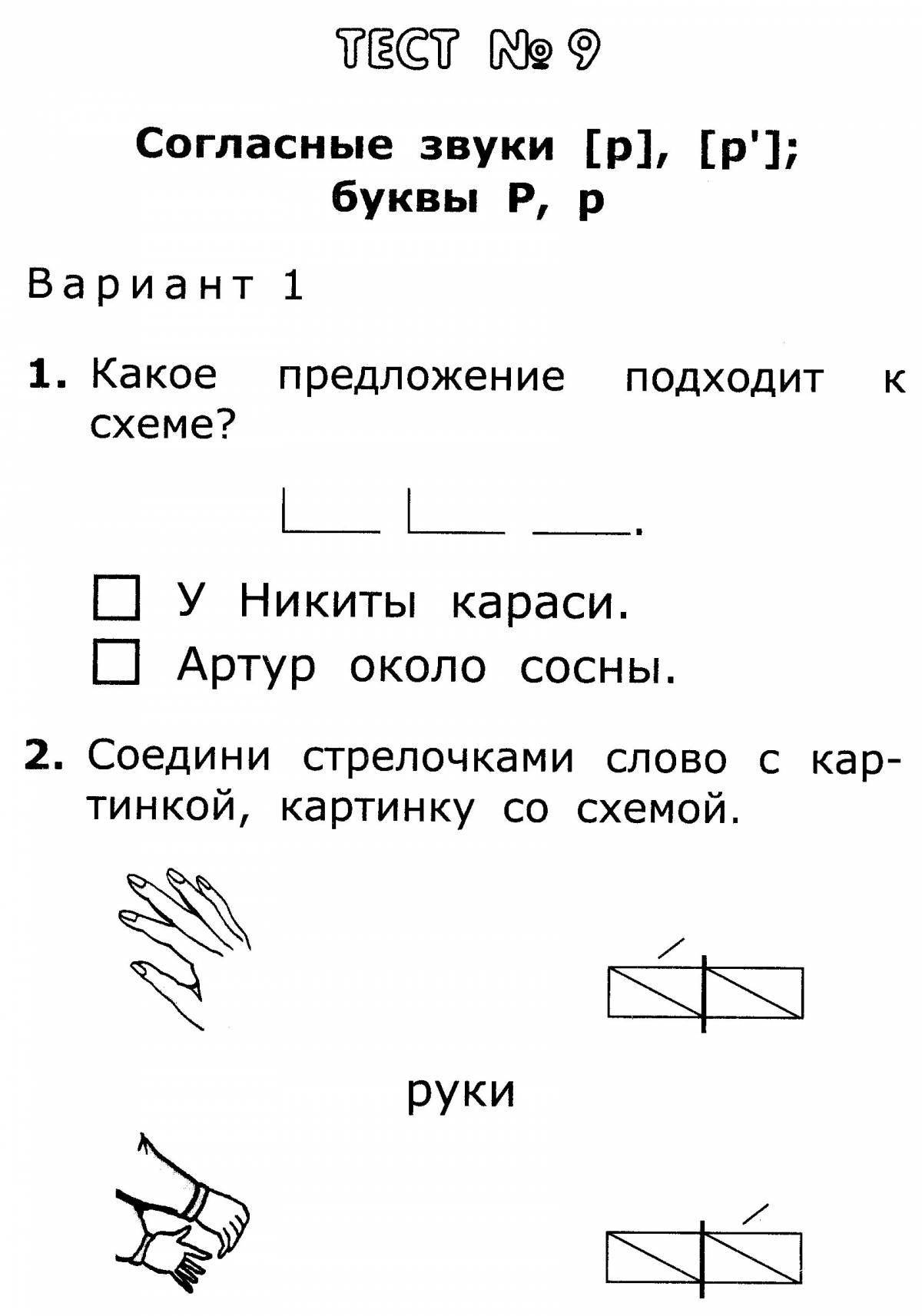 Забавная раскраска «отметьте мягкие согласные звуки зеленым карандашом в книге марины»