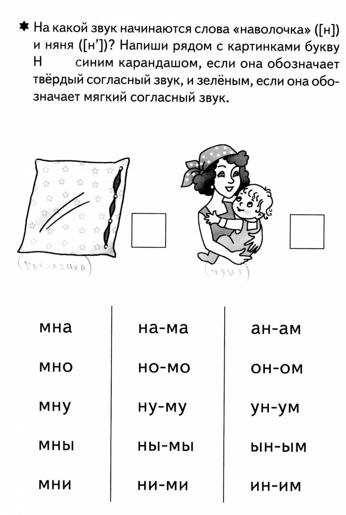 Освежающая страница-раскраска списывай зелёным карандашом мягкие согласные звуки в книге марины