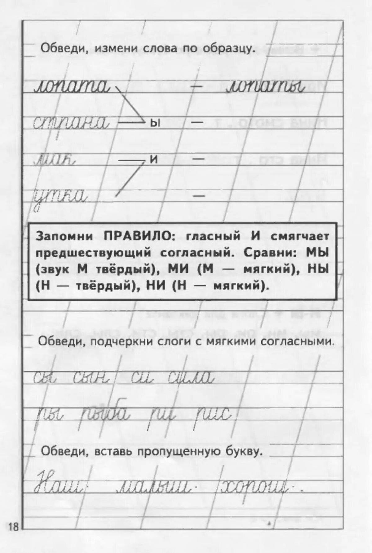 Бодрящая раскраска «отметьте зеленым карандашом мягкие согласные звуки» в «книге марины»