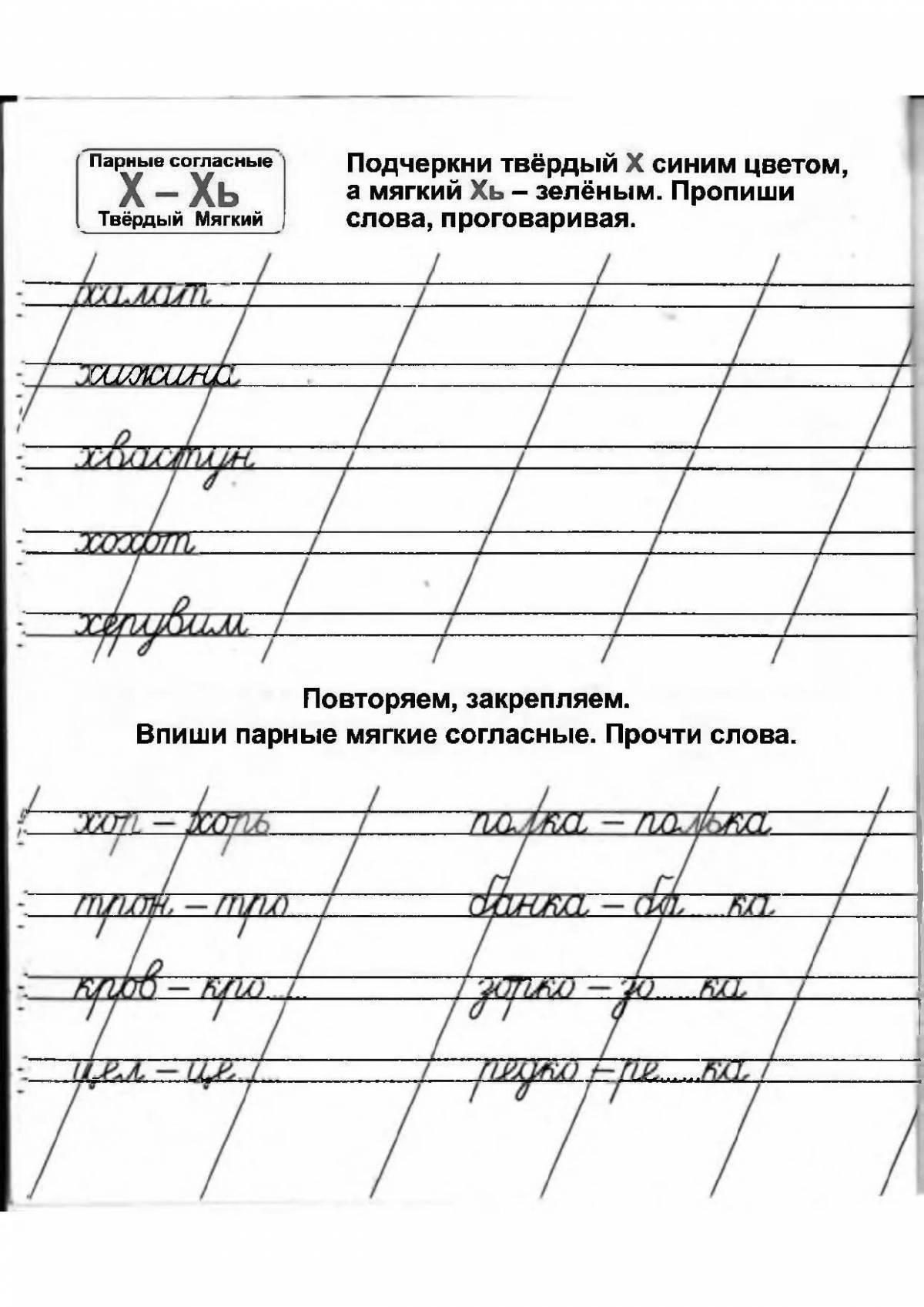 Бодрящая страница раскраски «отметьте мягкие согласные звуки зеленым карандашом в книге марины»