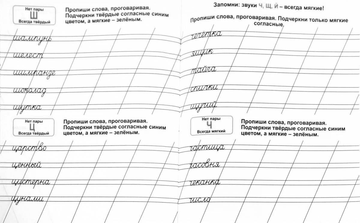 Анимированная раскраска «отметьте зеленым карандашом мягкие согласные звуки» в «книге марины»