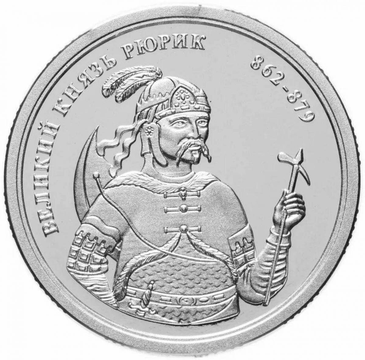 Медаль Великий князь Рюрик
