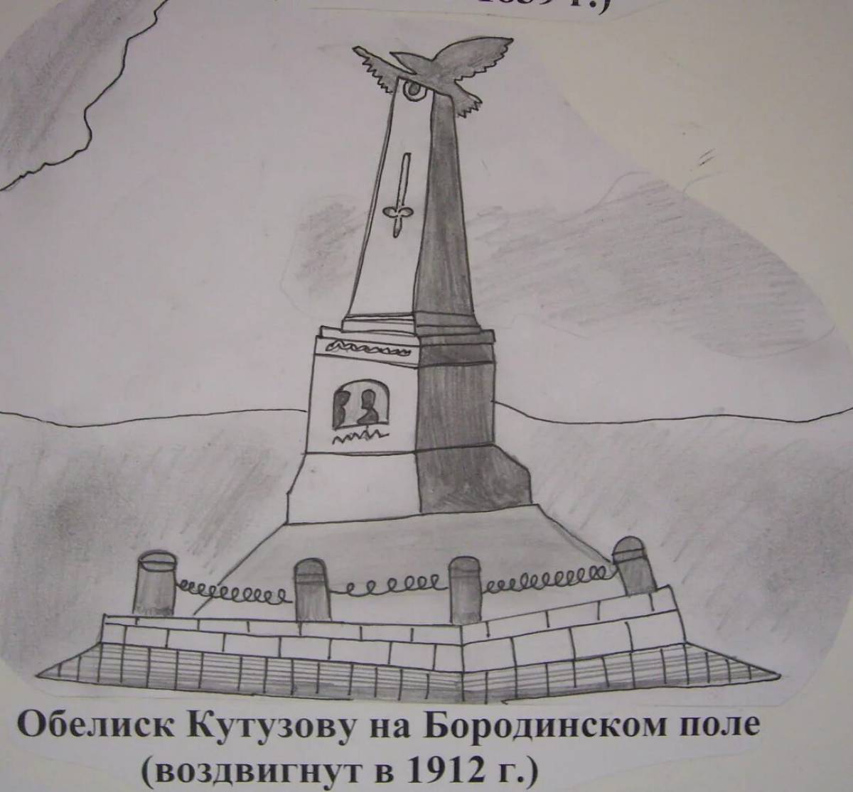Памятник на Бородинском поле рисунок