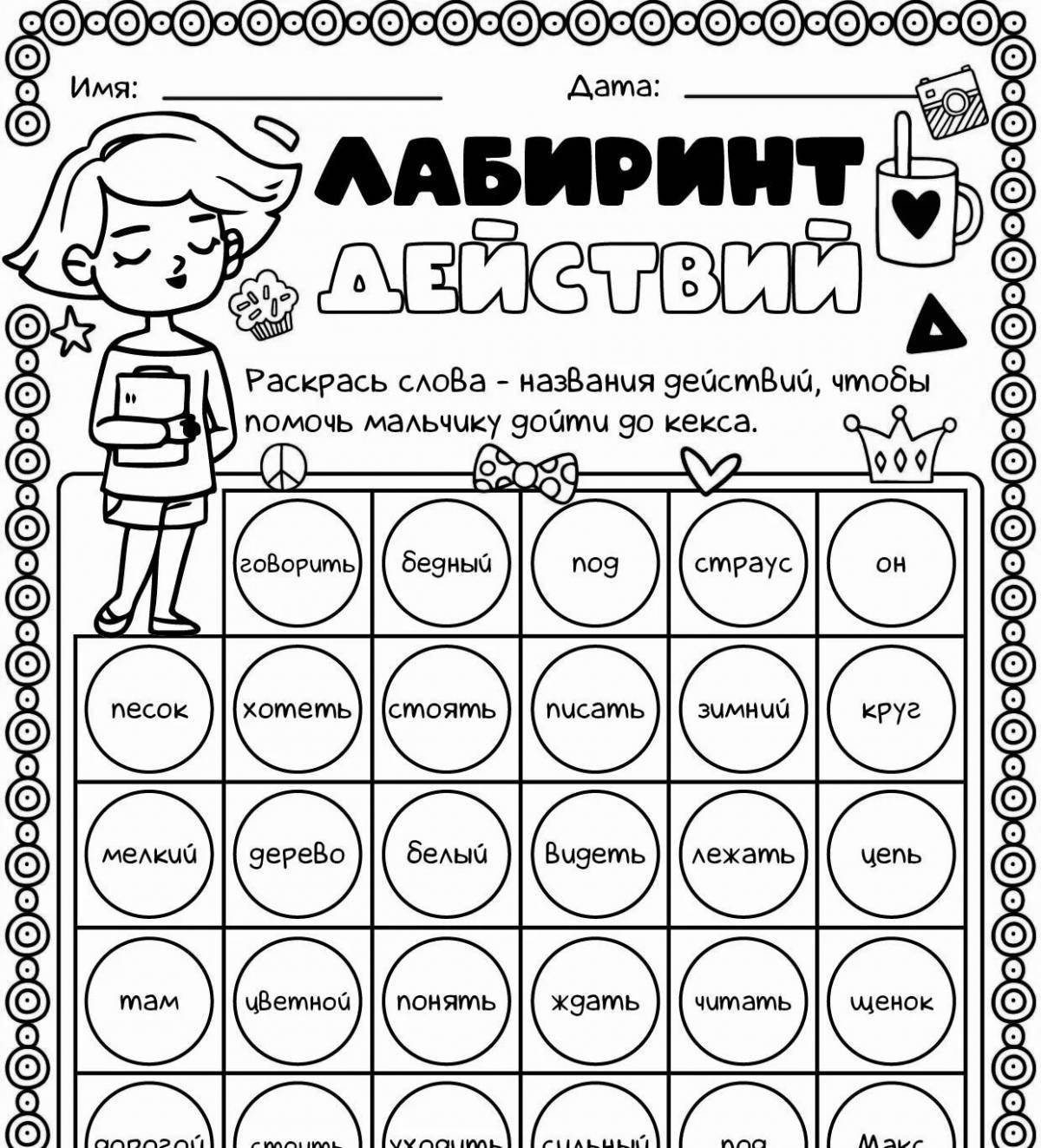 Dynamic verb coloring page