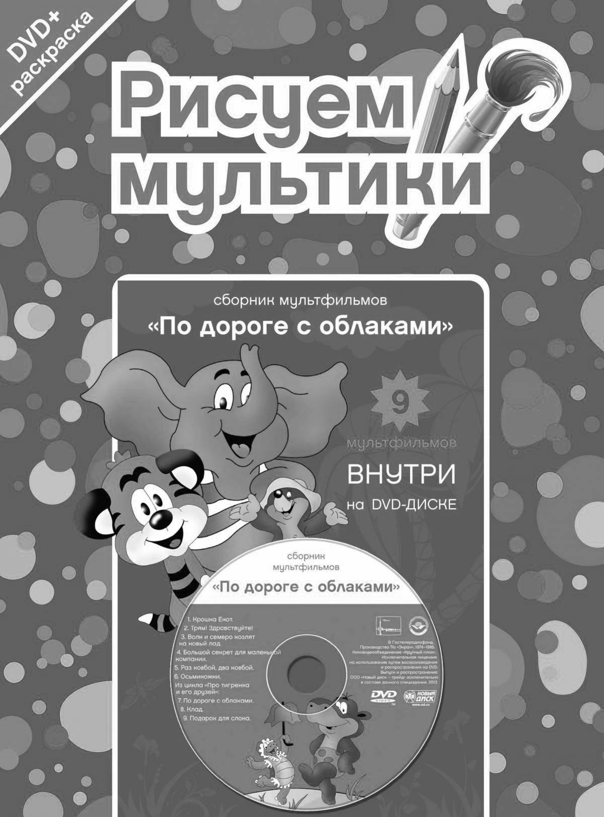 Amazing coloring DVD