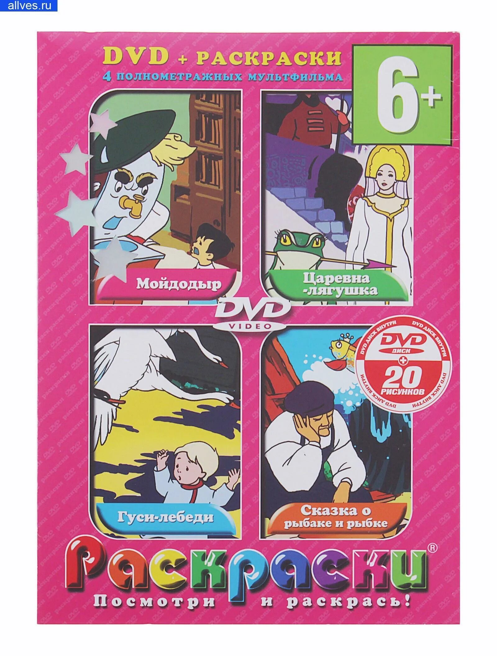 Раскраска А-4 с диском DVD Приключение Чебурашки