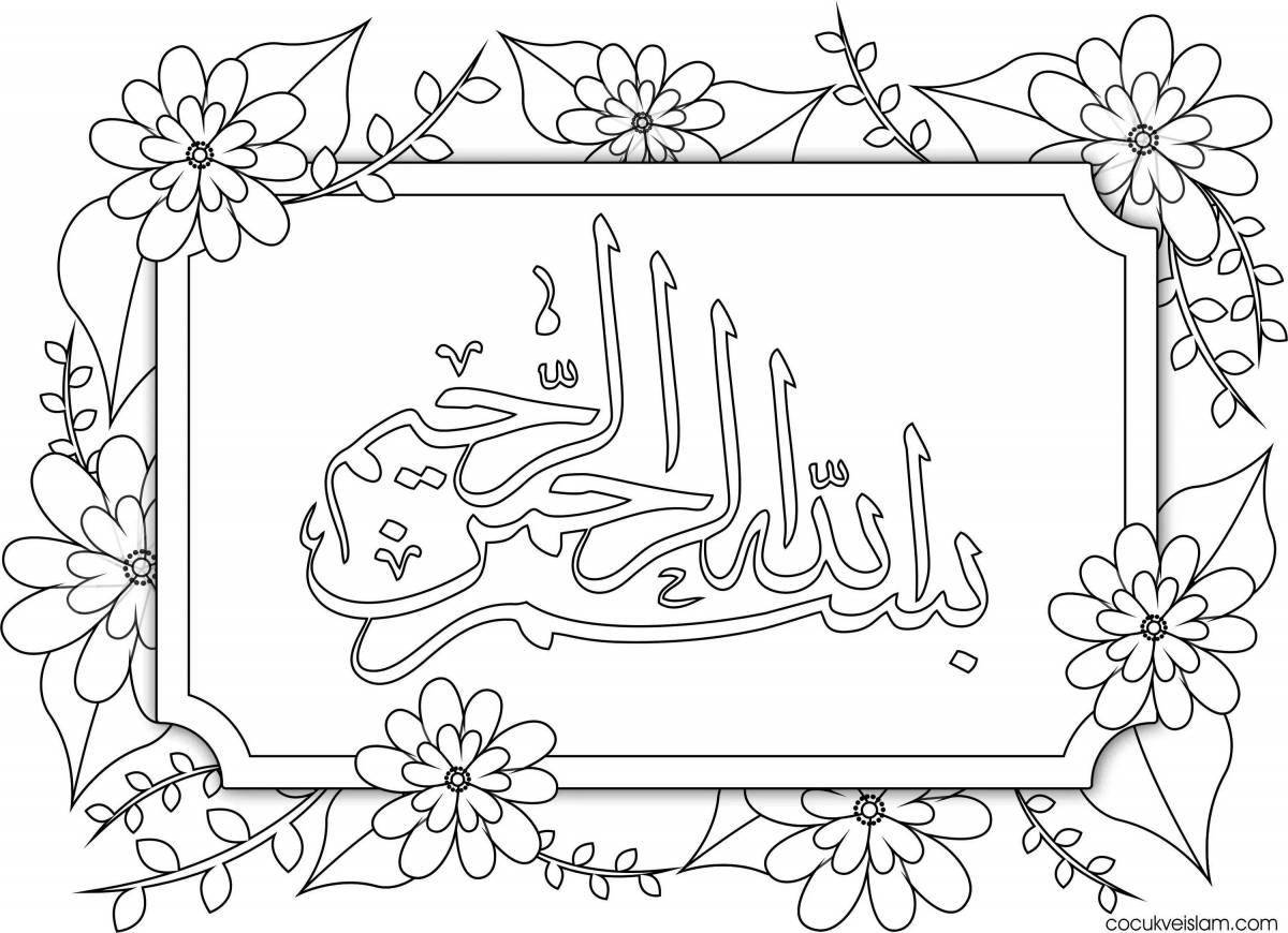 Merry Ramadan coloring book