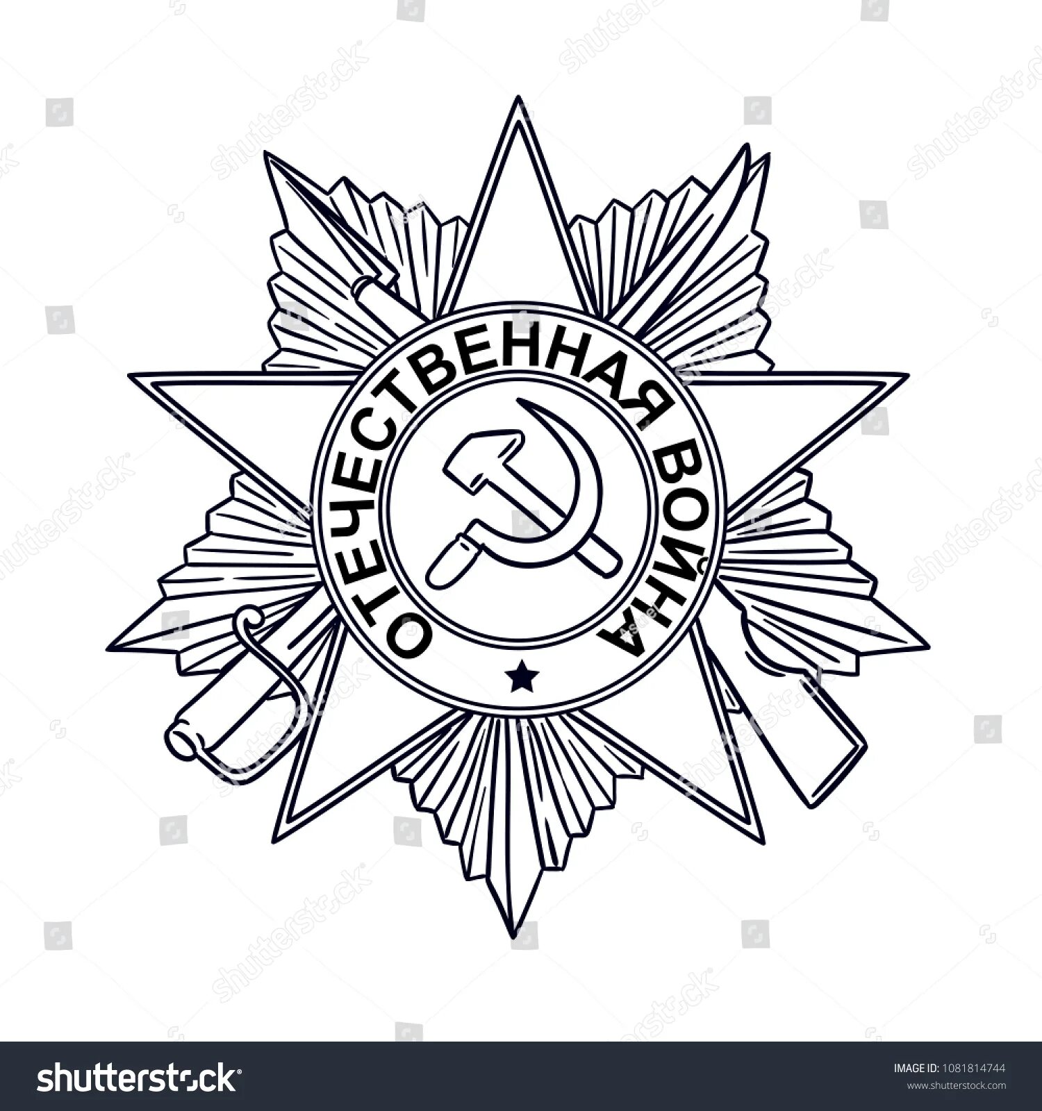 Раскраска Орден Отечественной войны