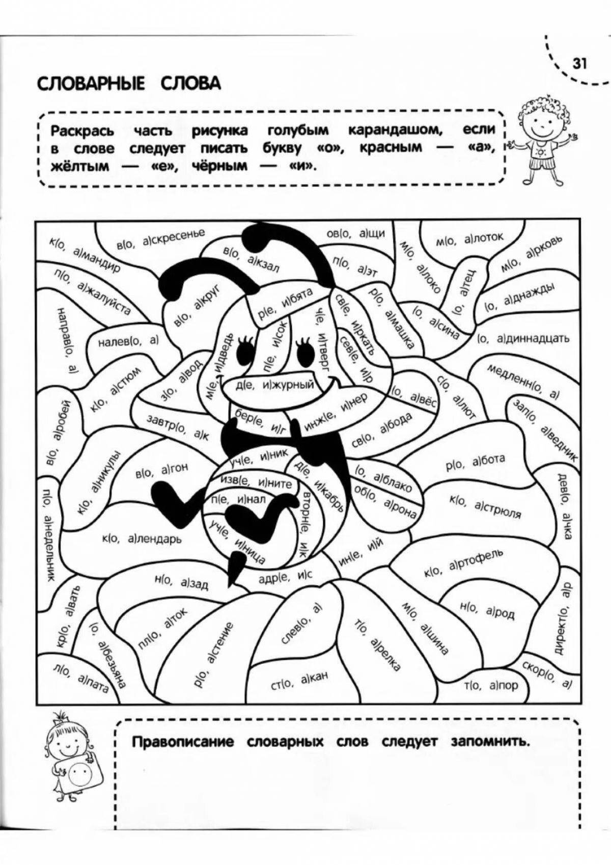 Coloring page for funny spellings
