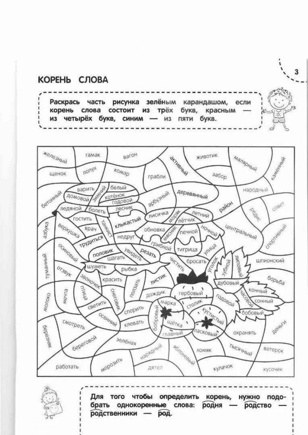 Coloring page with spellings