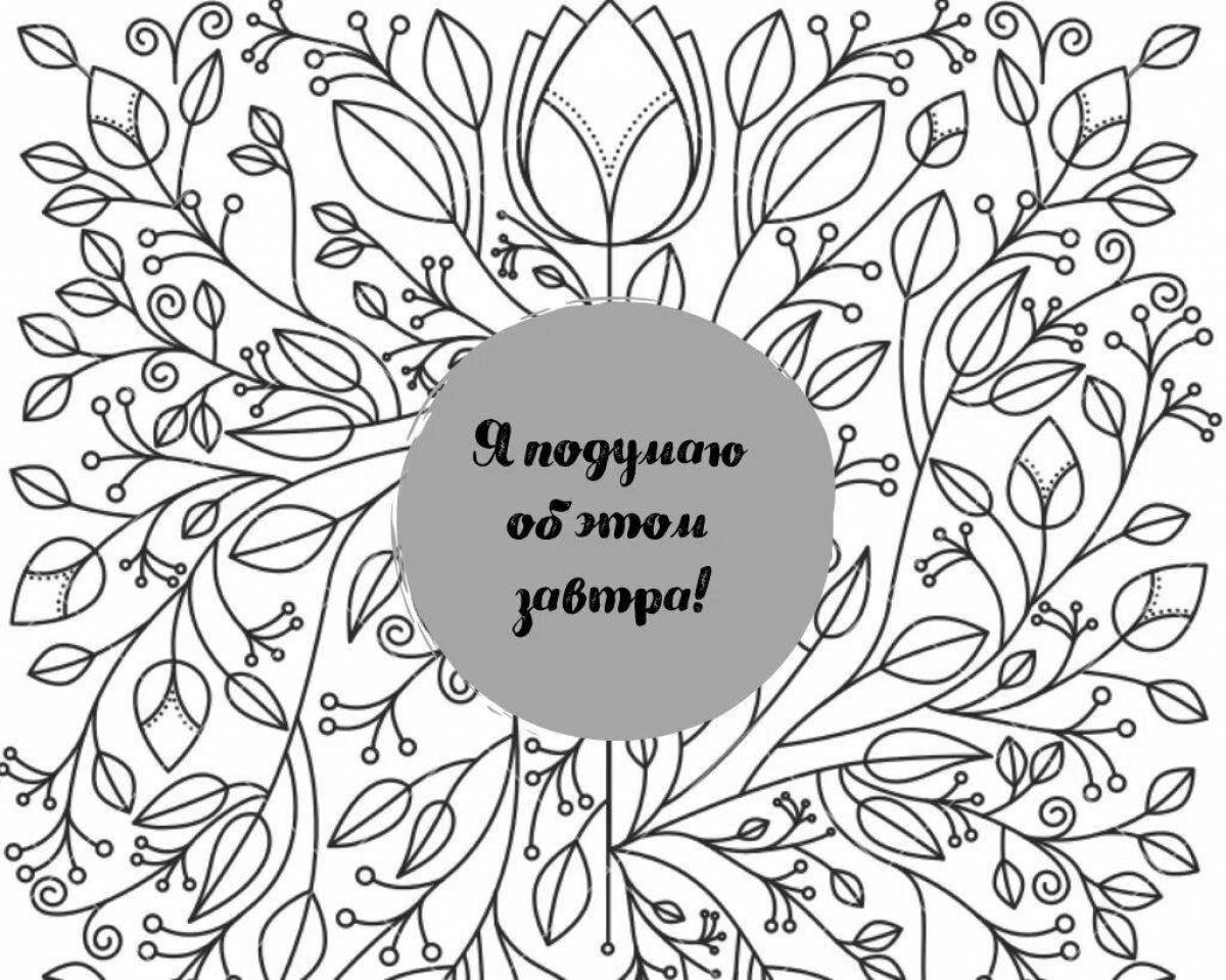 Motivational quotes coloring pages