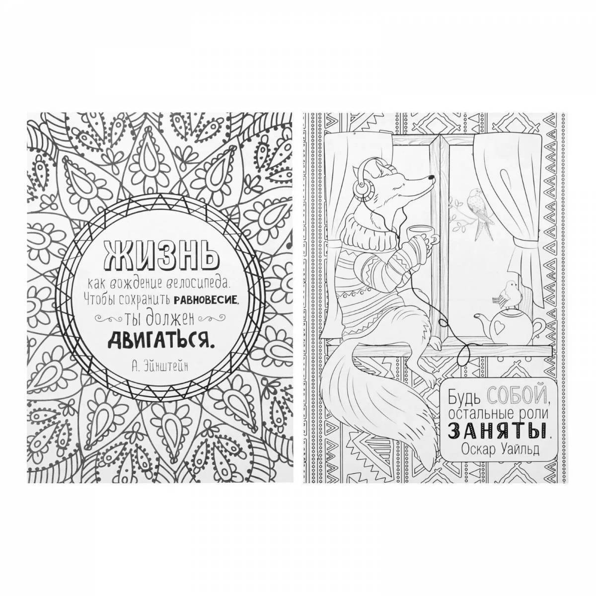 Encouraging quotes coloring pages