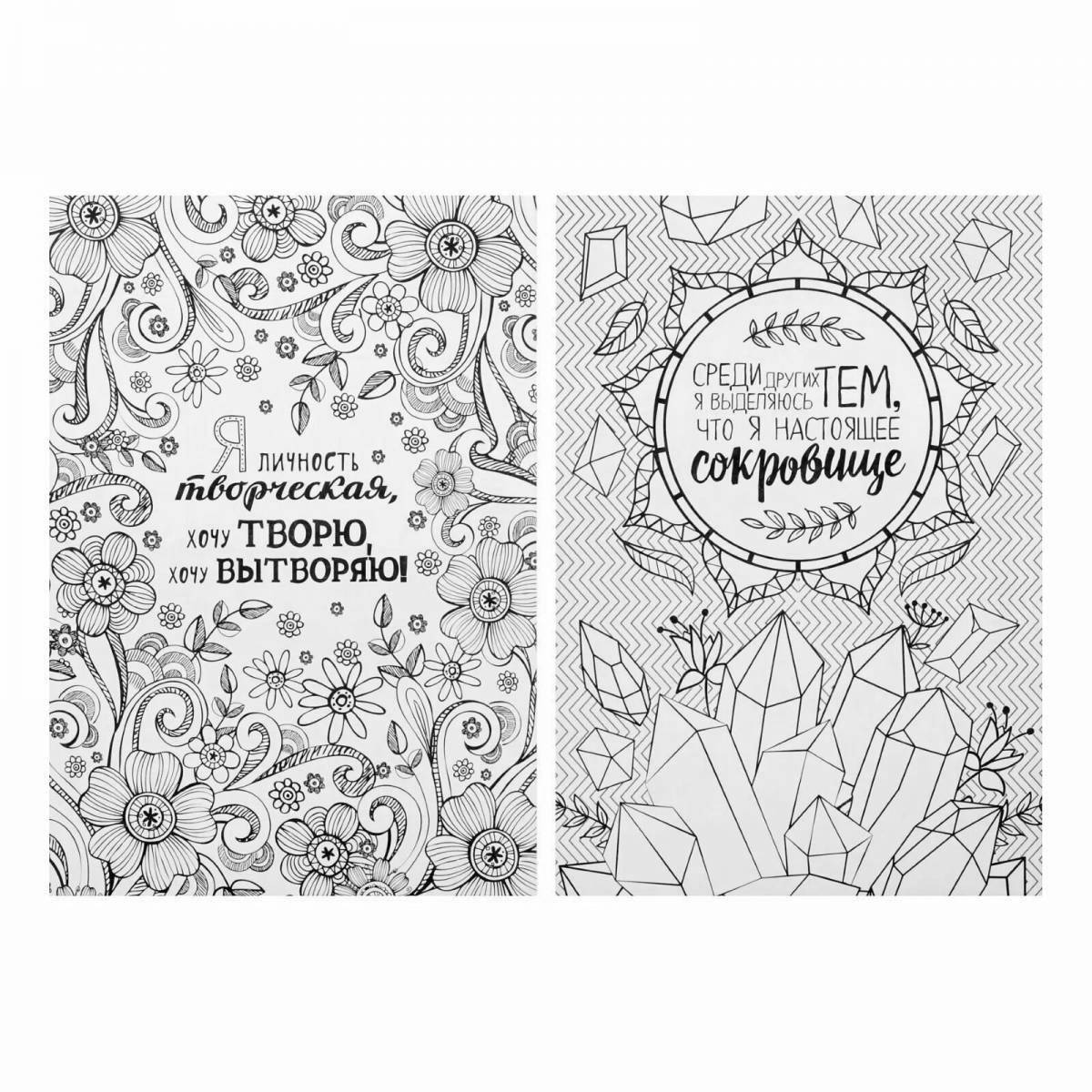 Charming quotes coloring book