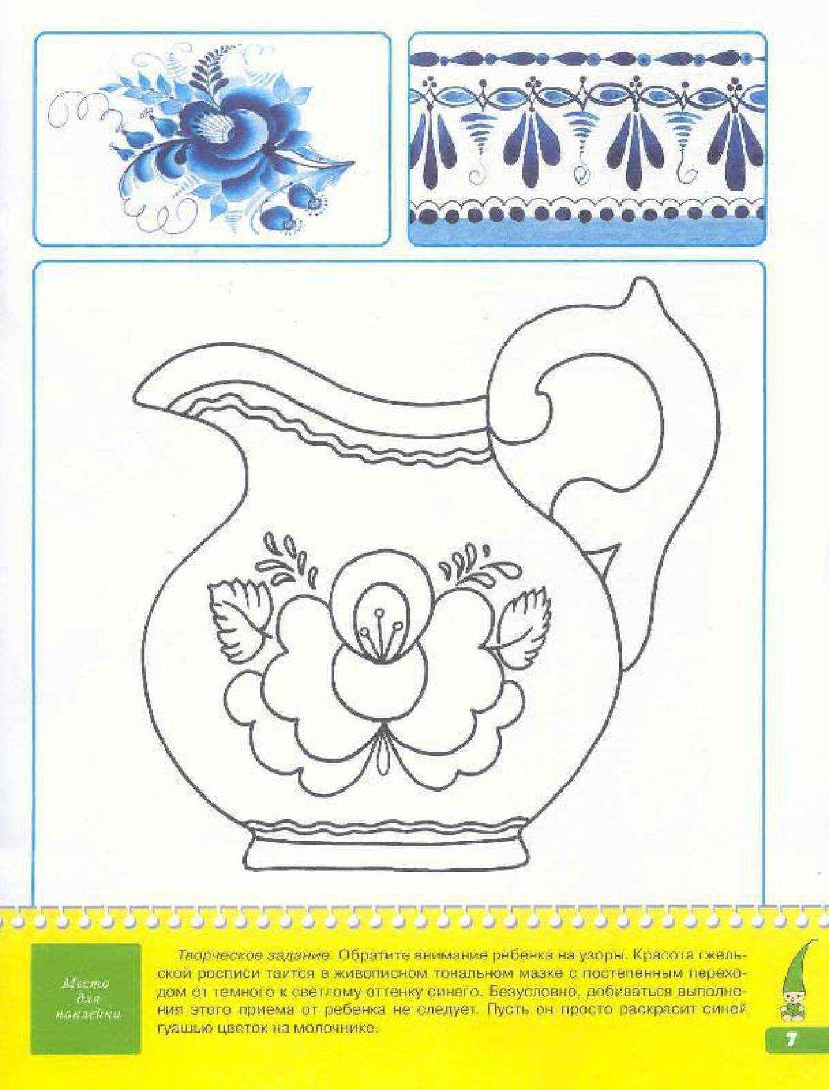 Exquisite Gzhel coloring book for schoolchildren