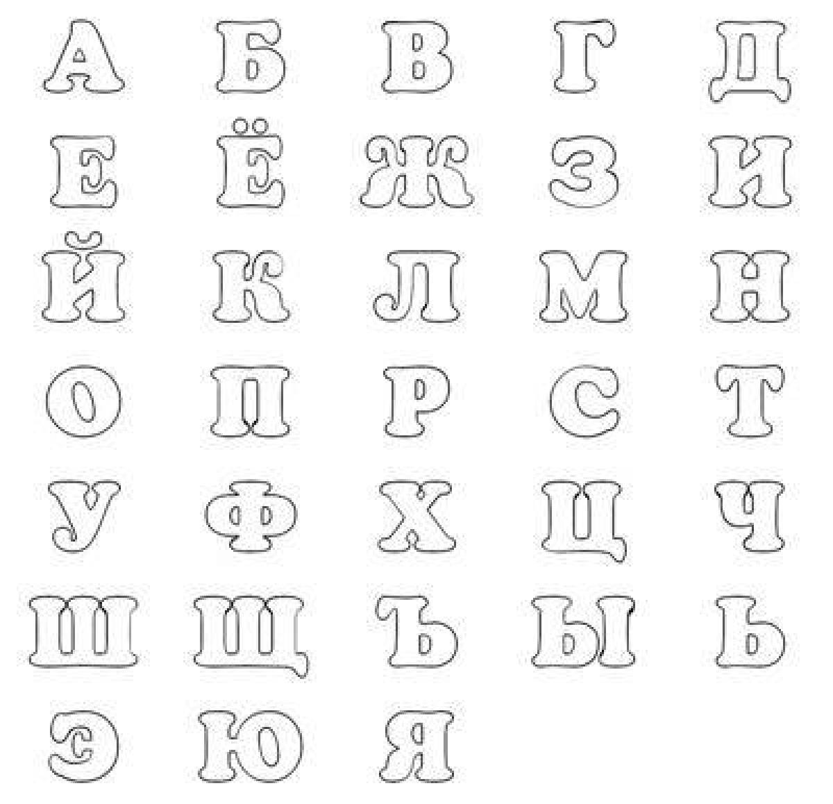 Russian alphabet coloring book
