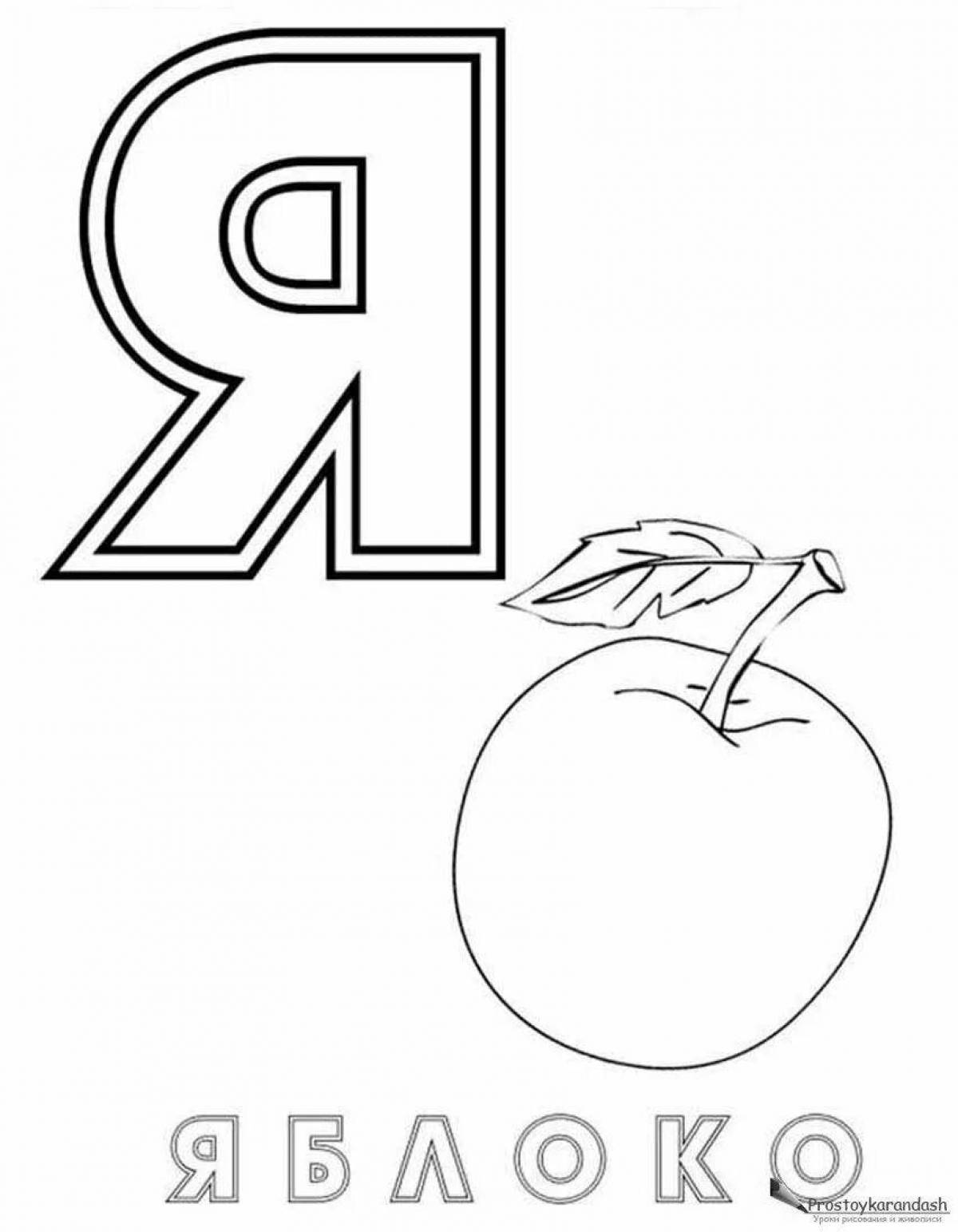 Shining Russian alphabet coloring page