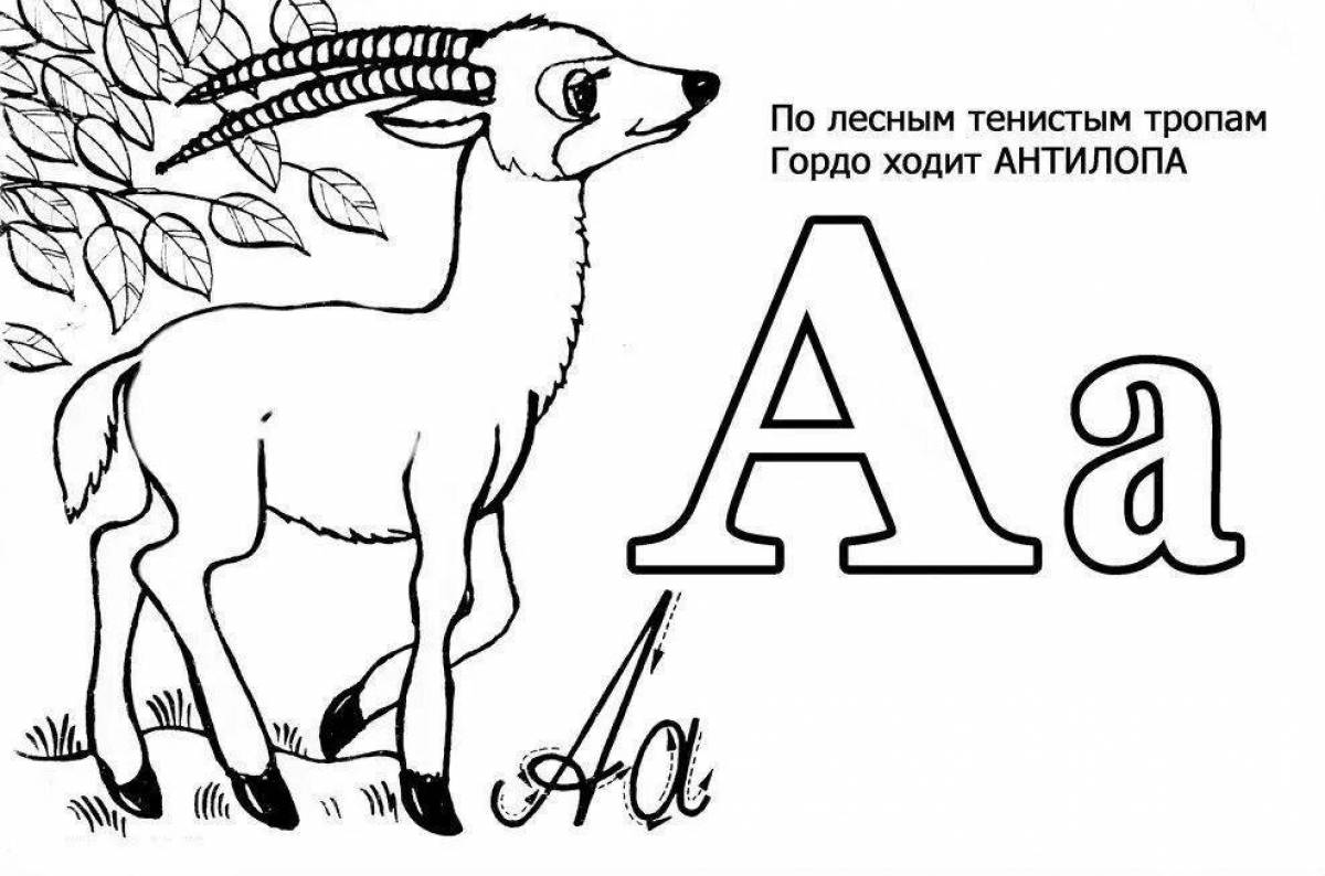 Залитая красками раскраска русского алфавита