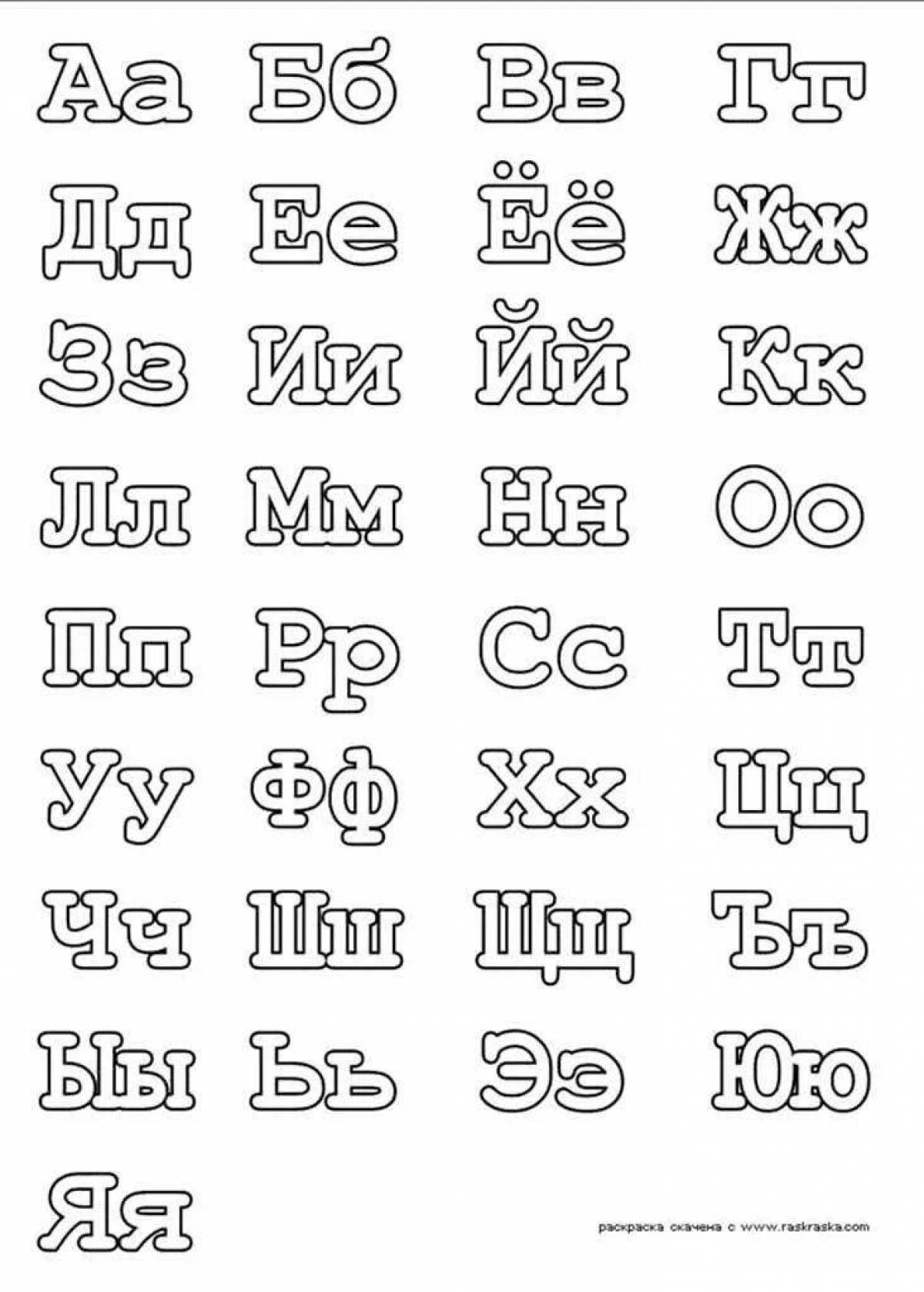Russian alphabet #4