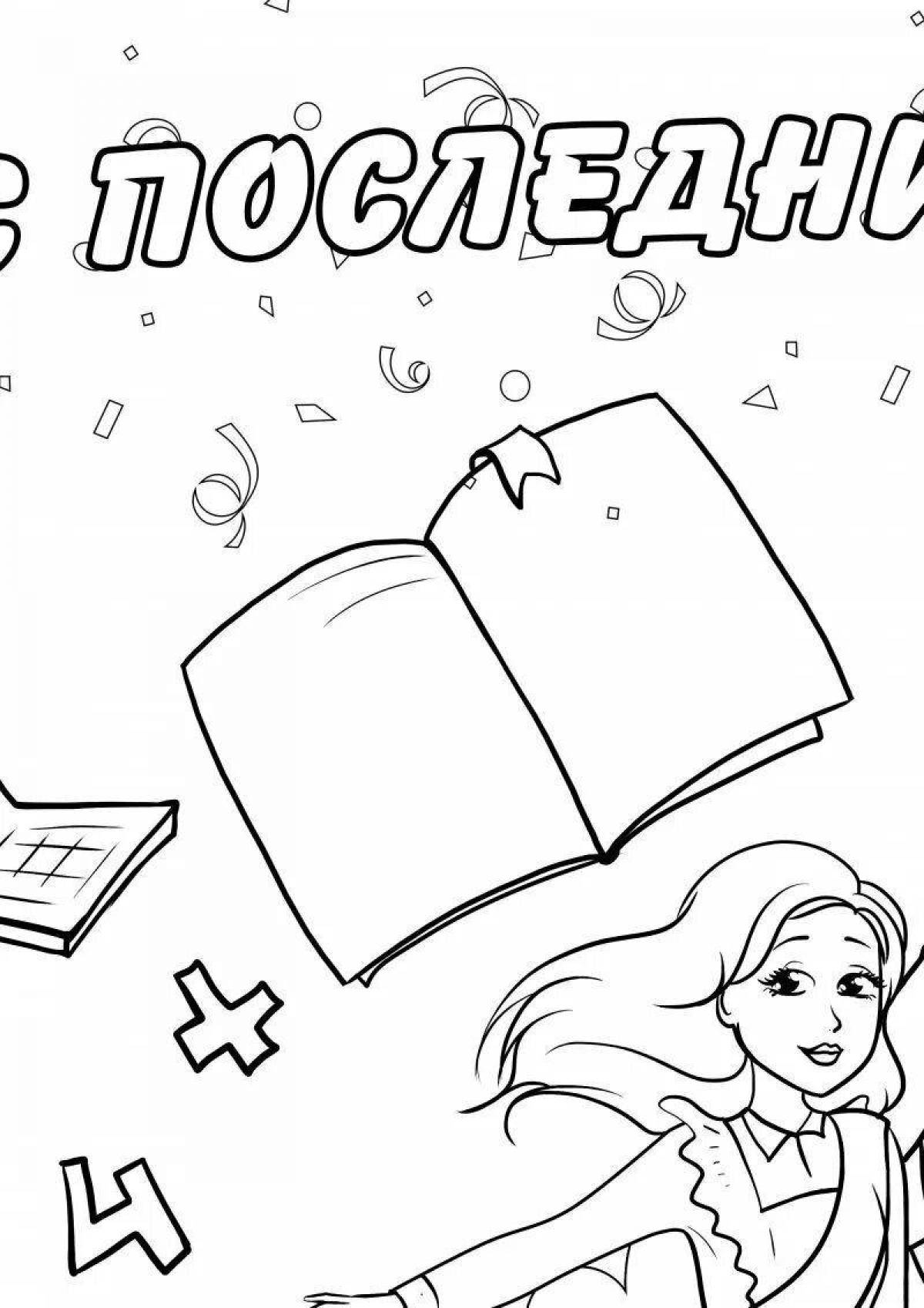 11th grade dynamic coloring page