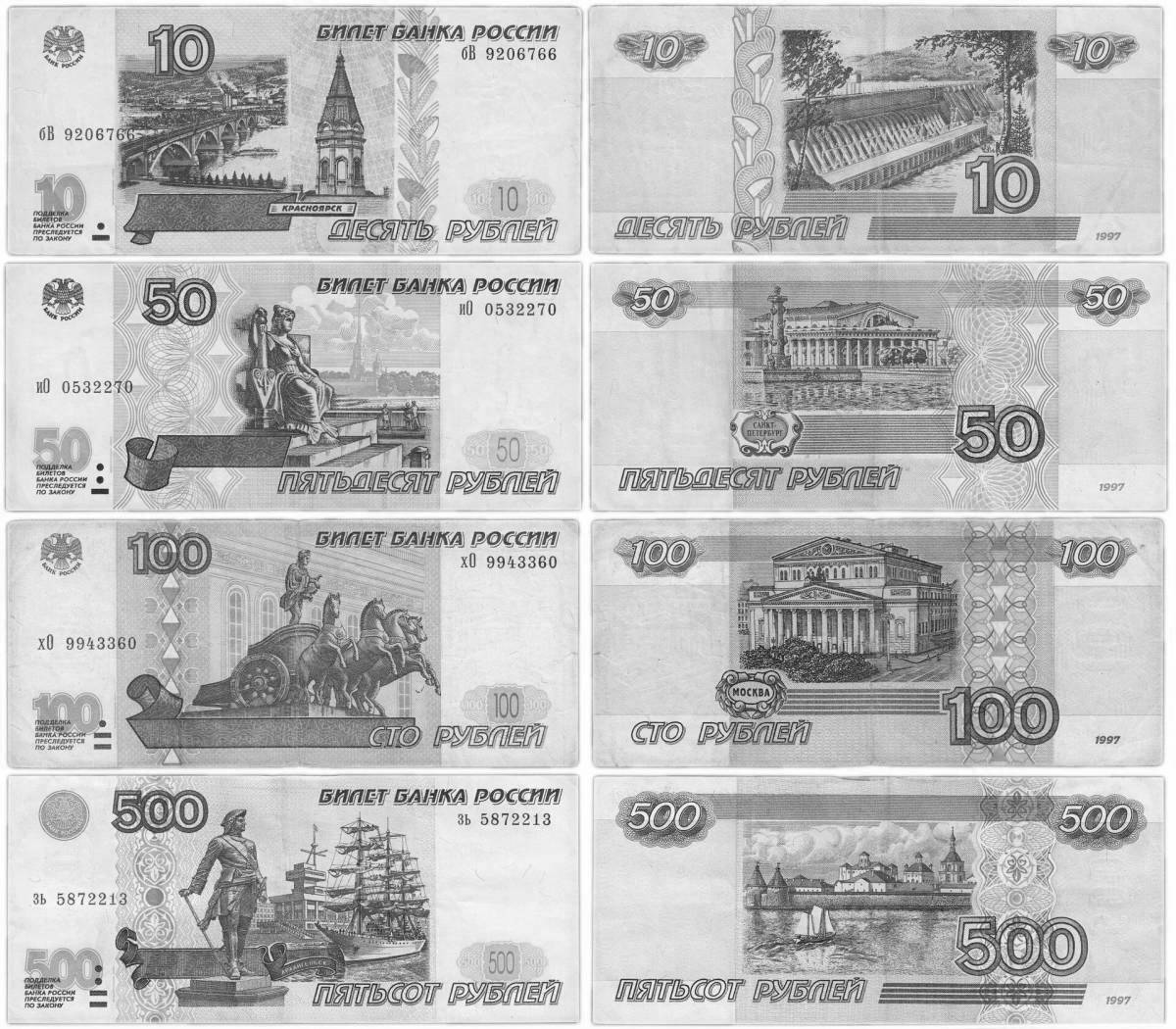 Раскраска radiant 50 рублей