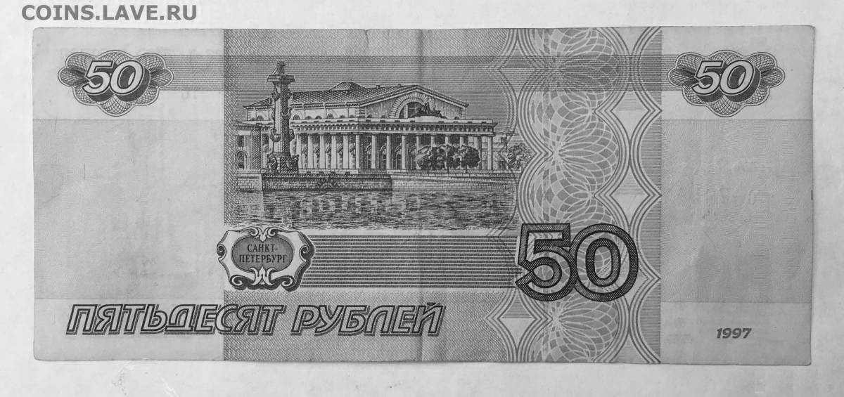 50 rubles #2
